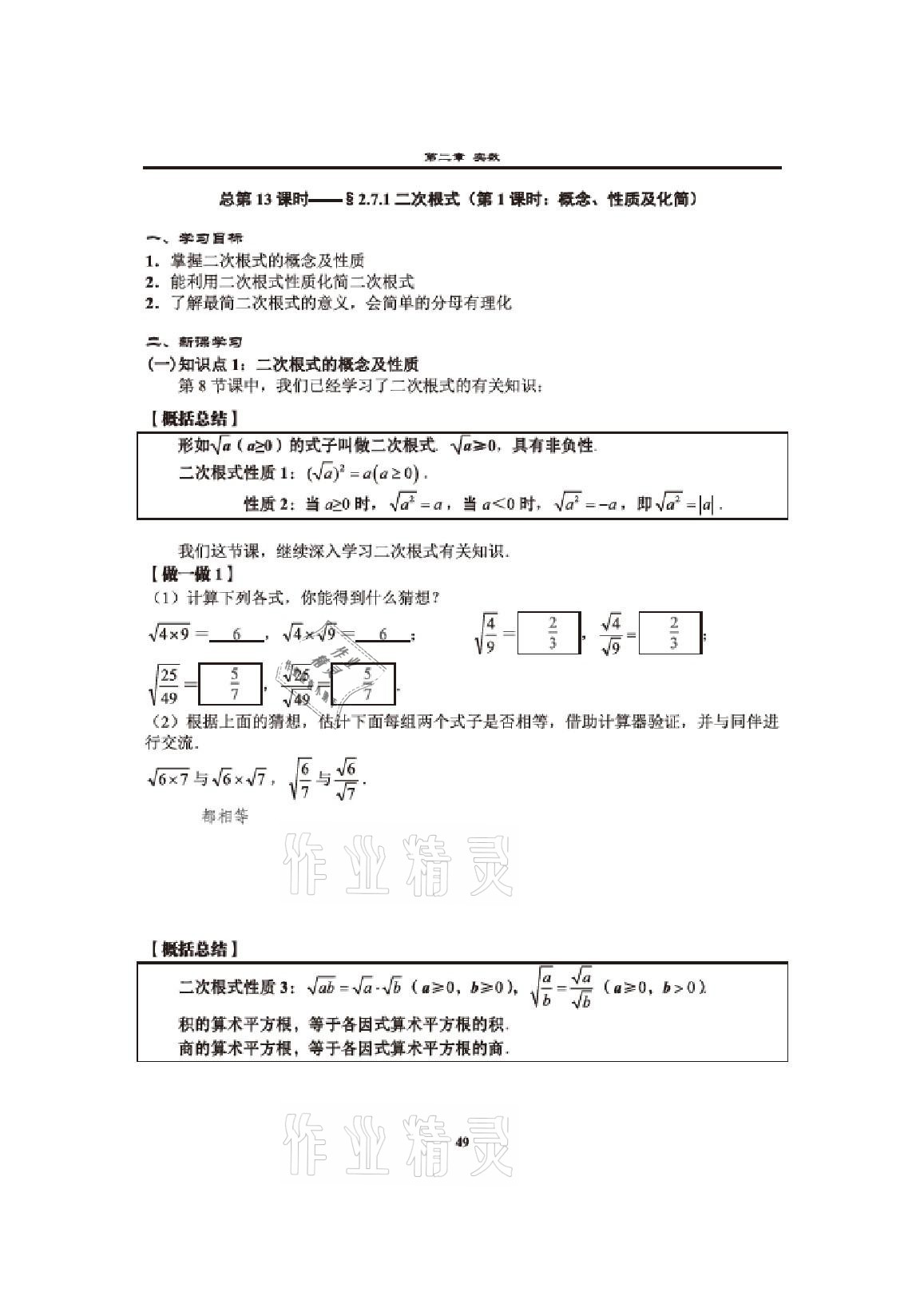 2020年課時分層教學方案探究八年級數學上冊北師大版 參考答案第47頁