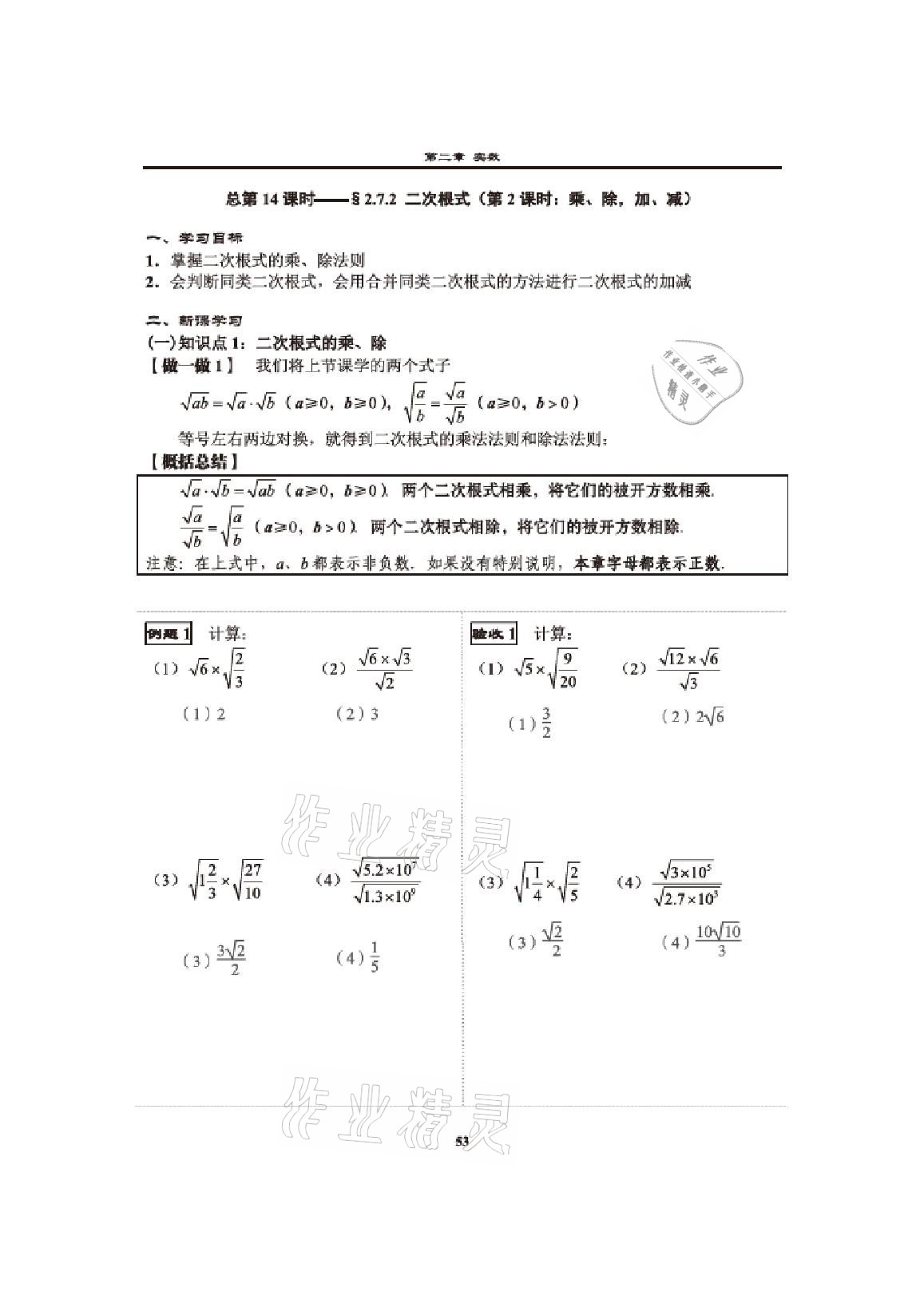 2020年課時分層教學方案探究八年級數學上冊北師大版 參考答案第51頁