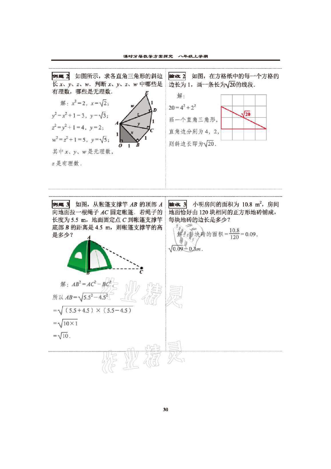2020年課時分層教學方案探究八年級數學上冊北師大版 參考答案第28頁