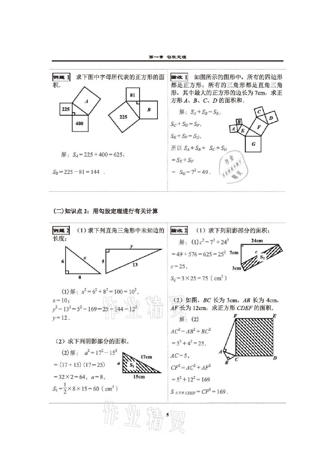2020年課時分層教學方案探究八年級數學上冊北師大版 參考答案第3頁
