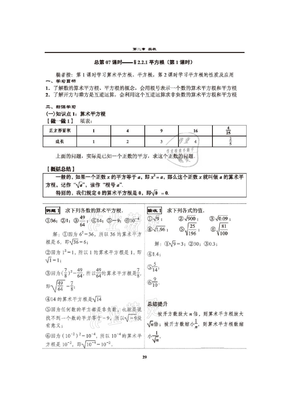 2020年課時分層教學方案探究八年級數學上冊北師大版 參考答案第27頁