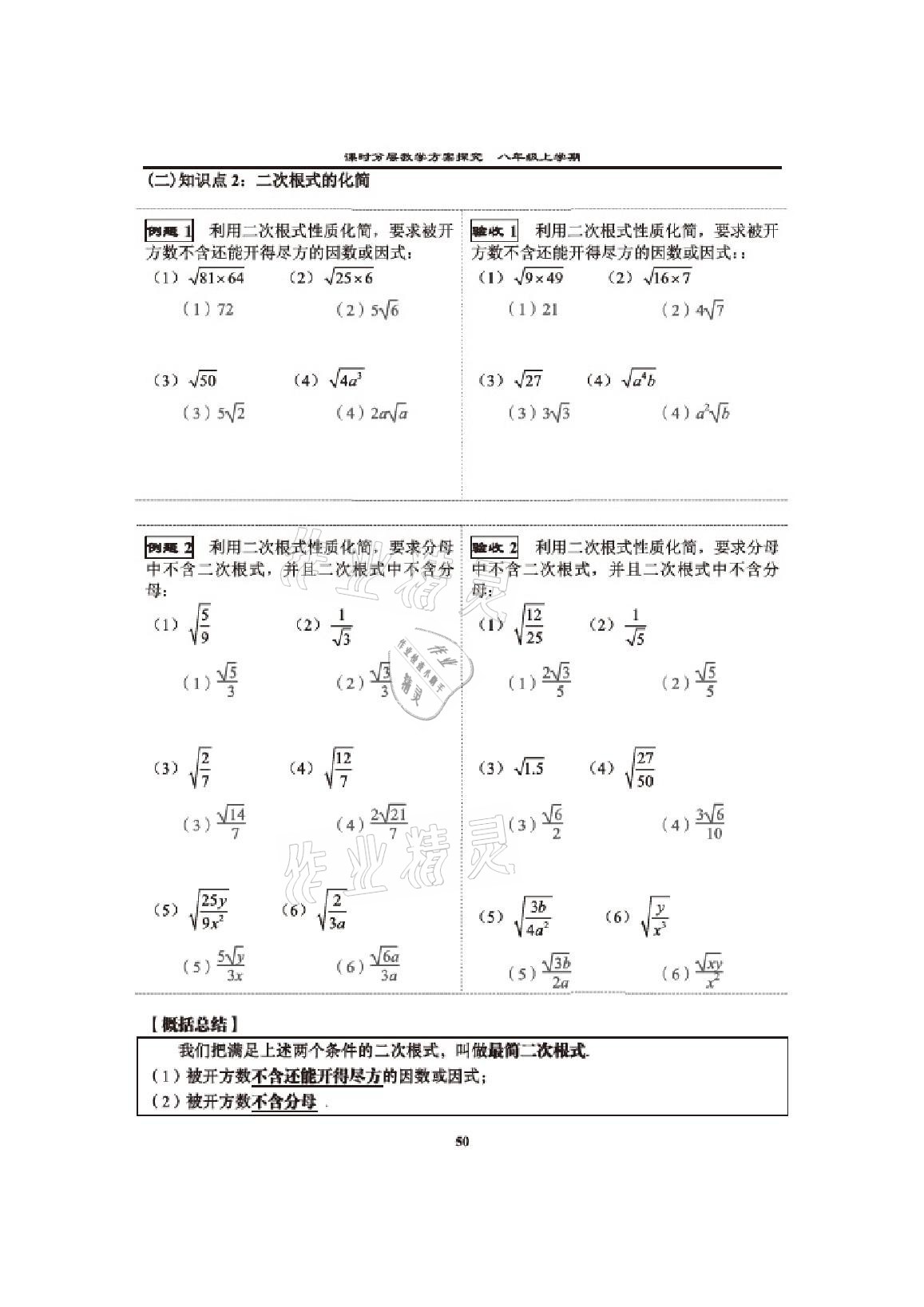 2020年課時分層教學方案探究八年級數學上冊北師大版 參考答案第48頁
