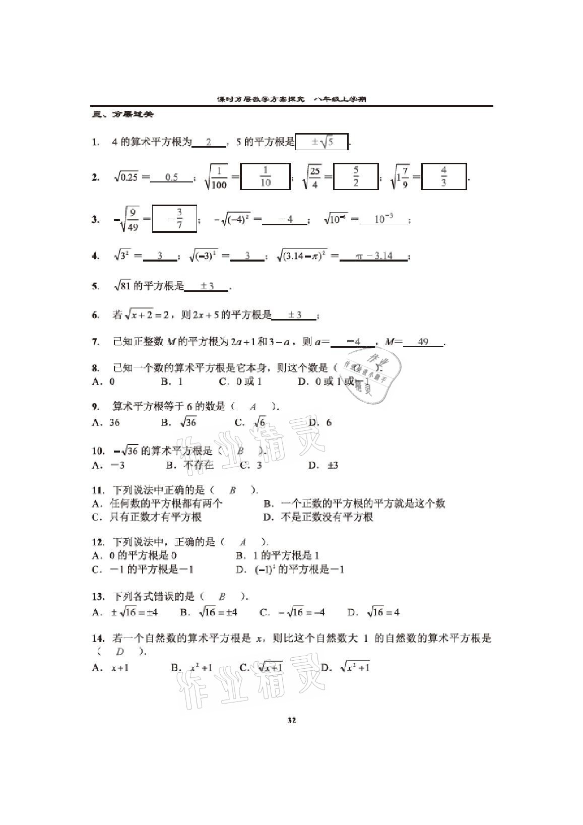 2020年課時分層教學方案探究八年級數學上冊北師大版 參考答案第30頁