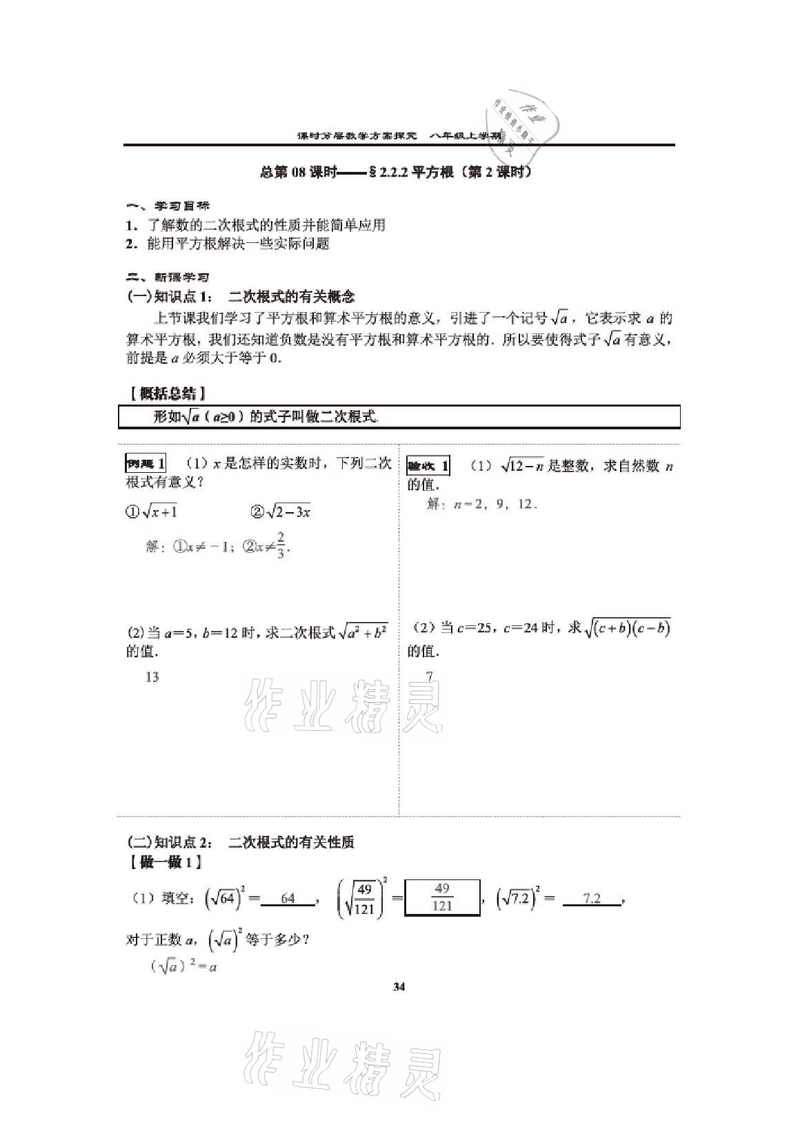 2020年課時分層教學方案探究八年級數學上冊北師大版 參考答案第32頁