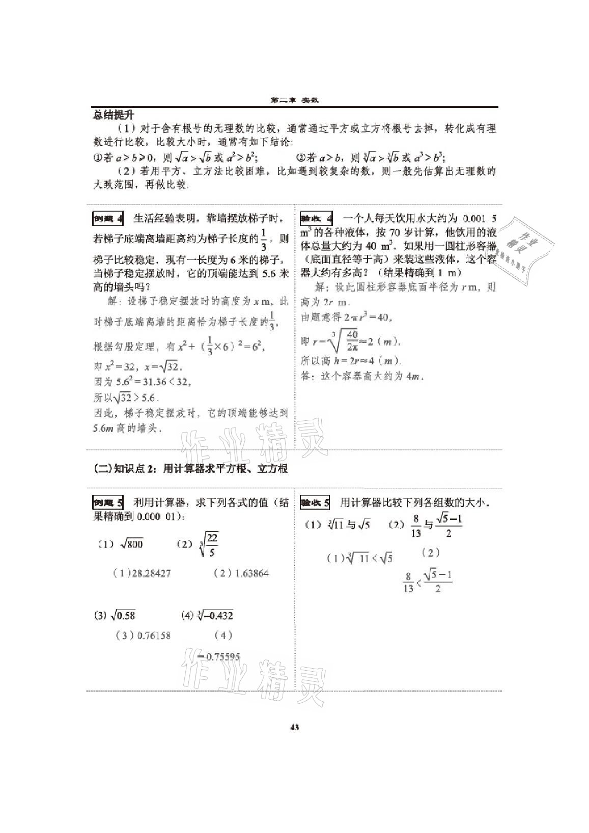 2020年課時分層教學方案探究八年級數學上冊北師大版 參考答案第41頁