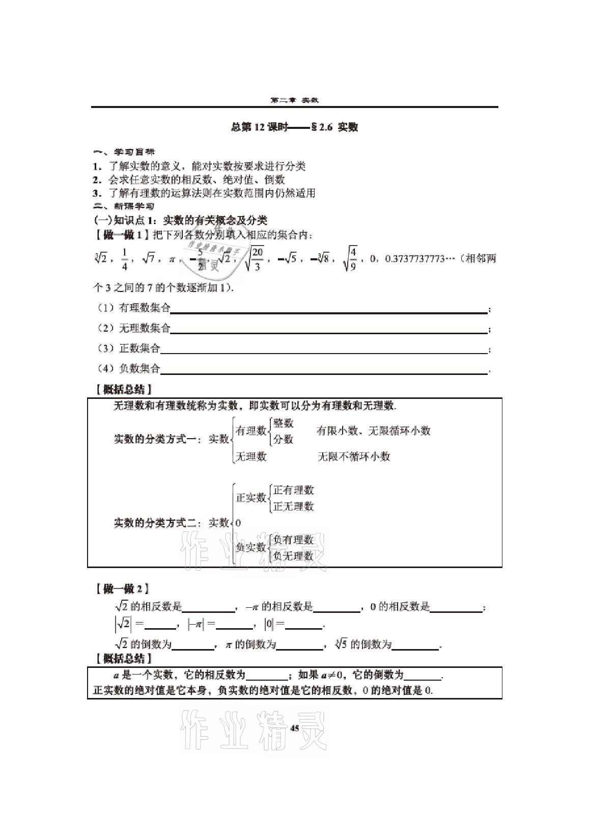 2020年課時分層教學方案探究八年級數學上冊北師大版 參考答案第43頁
