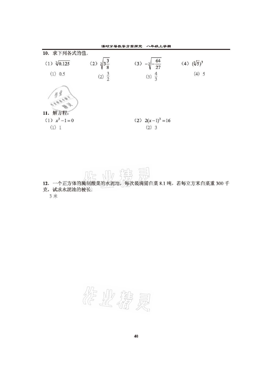 2020年課時分層教學方案探究八年級數學上冊北師大版 參考答案第38頁