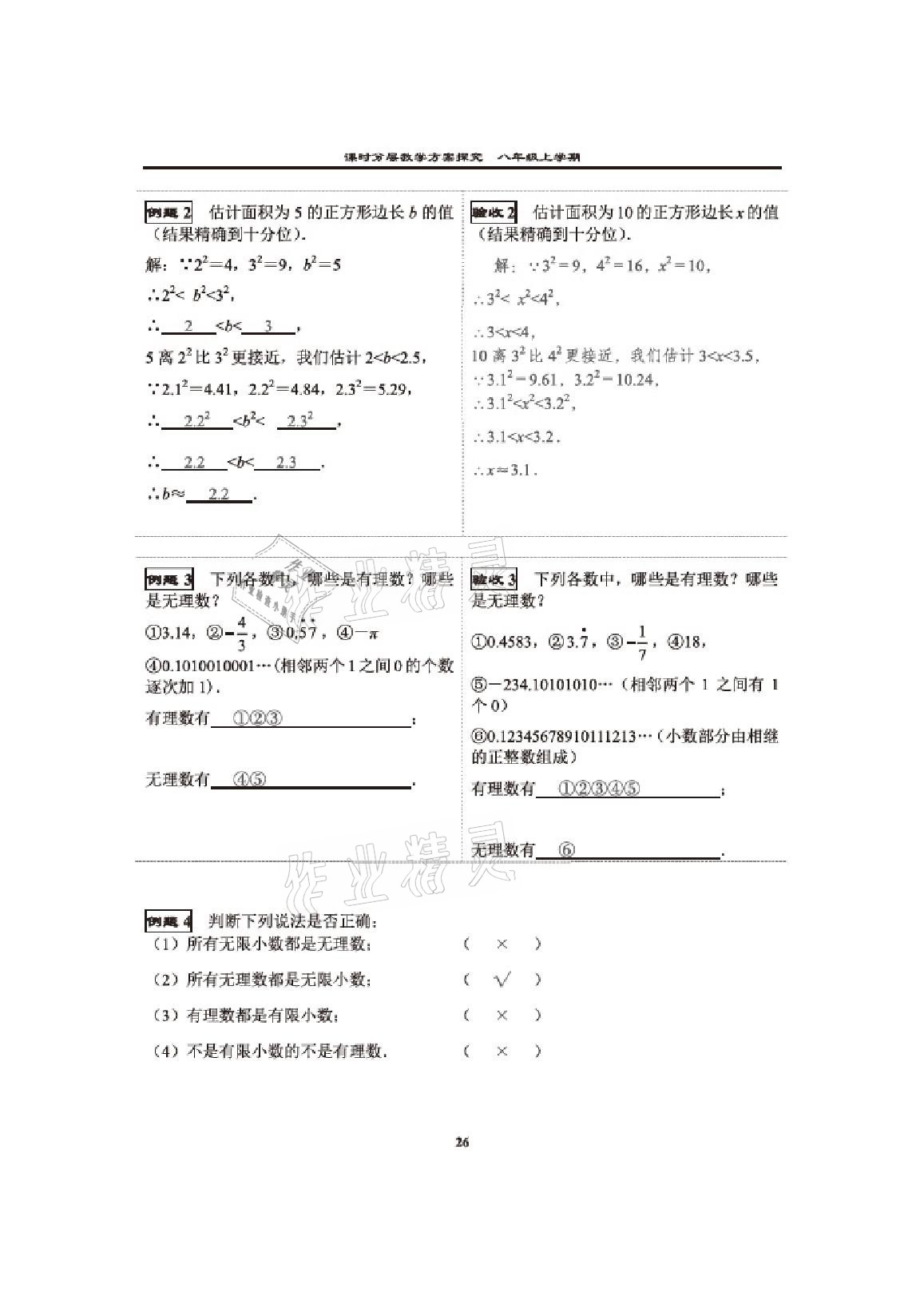 2020年課時分層教學方案探究八年級數學上冊北師大版 參考答案第24頁