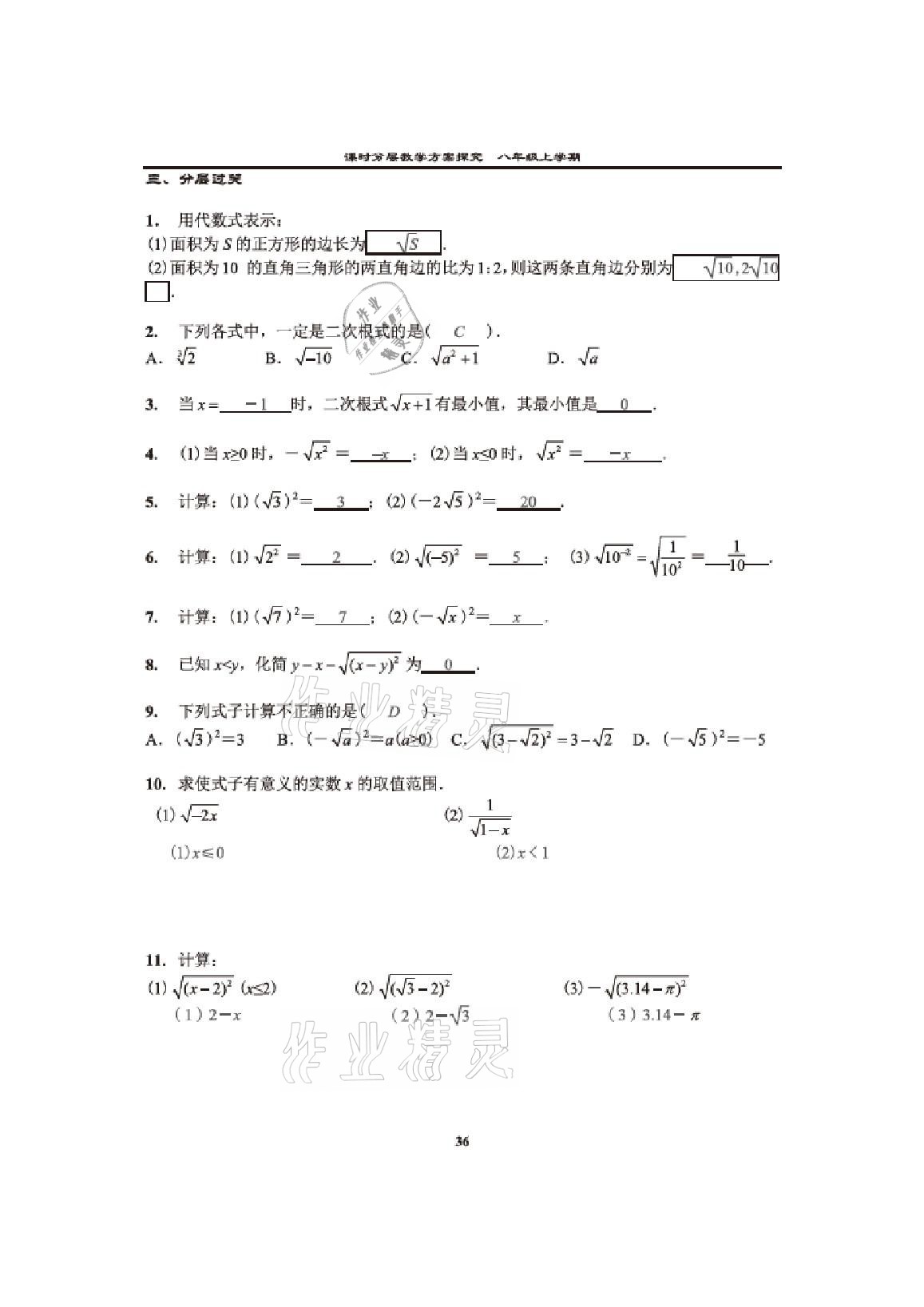2020年課時分層教學方案探究八年級數學上冊北師大版 參考答案第34頁