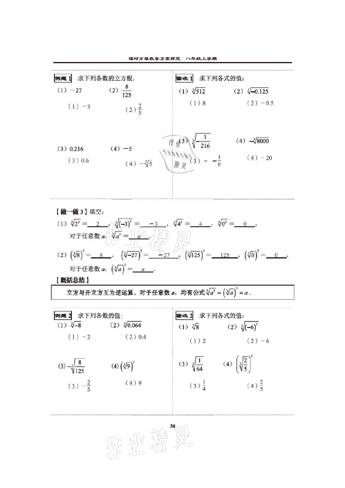 2020年課時分層教學方案探究八年級數(shù)學上冊北師大版 參考答案第36頁