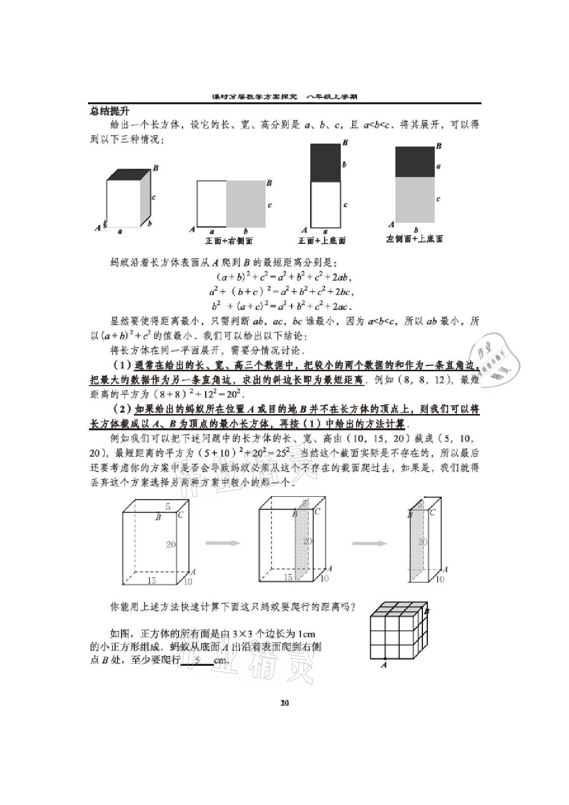 2020年課時分層教學方案探究八年級數學上冊北師大版 參考答案第18頁