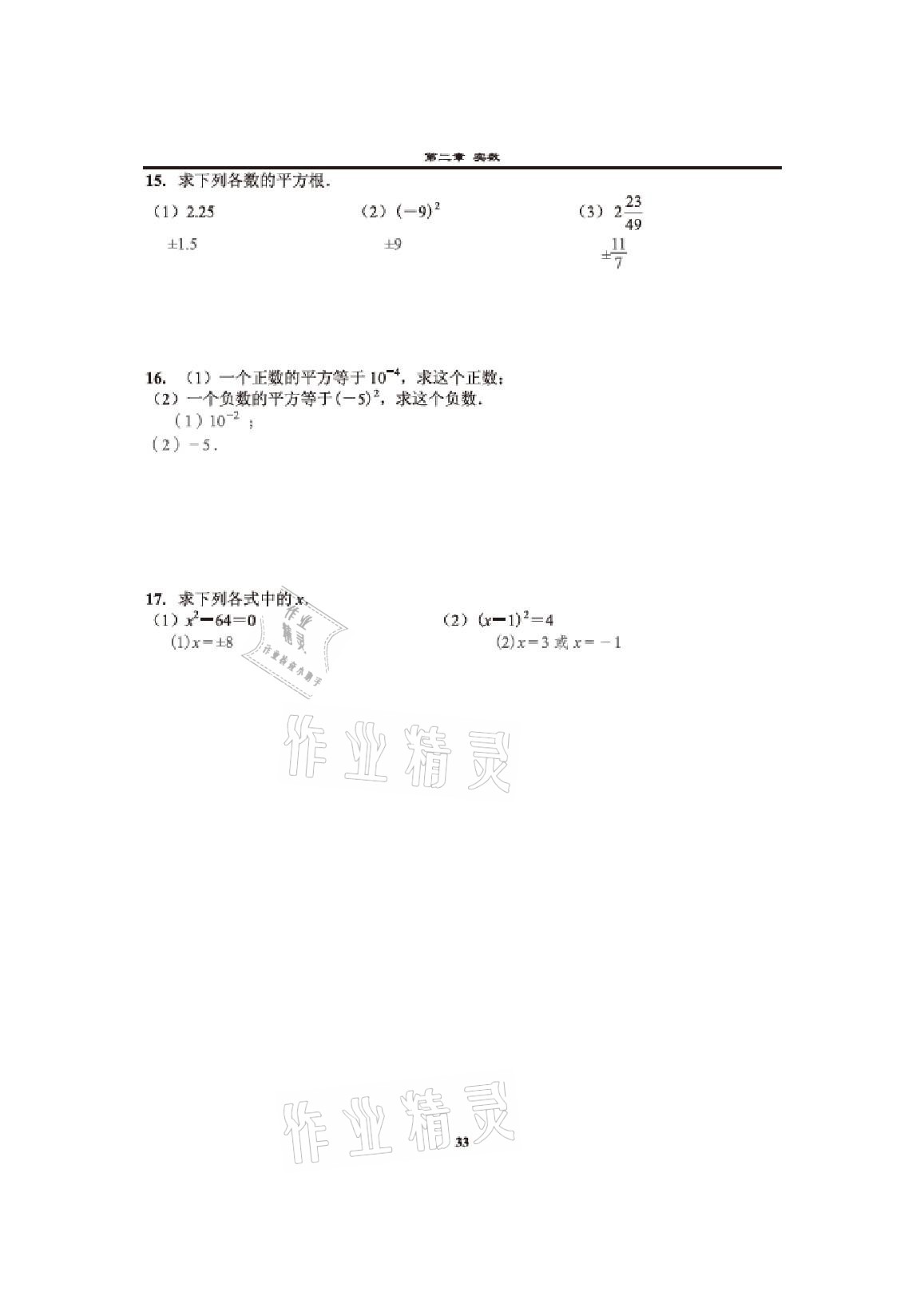2020年課時分層教學方案探究八年級數學上冊北師大版 參考答案第31頁