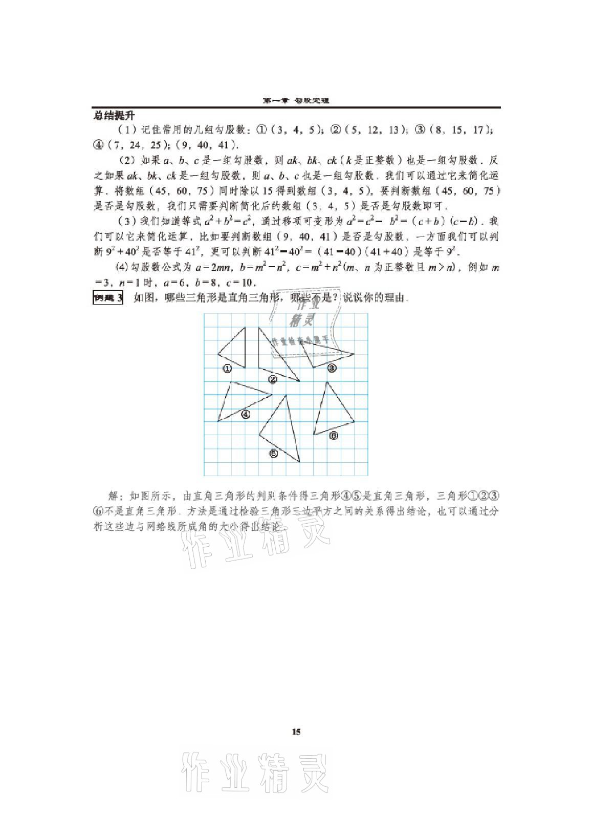 2020年課時分層教學方案探究八年級數學上冊北師大版 參考答案第13頁