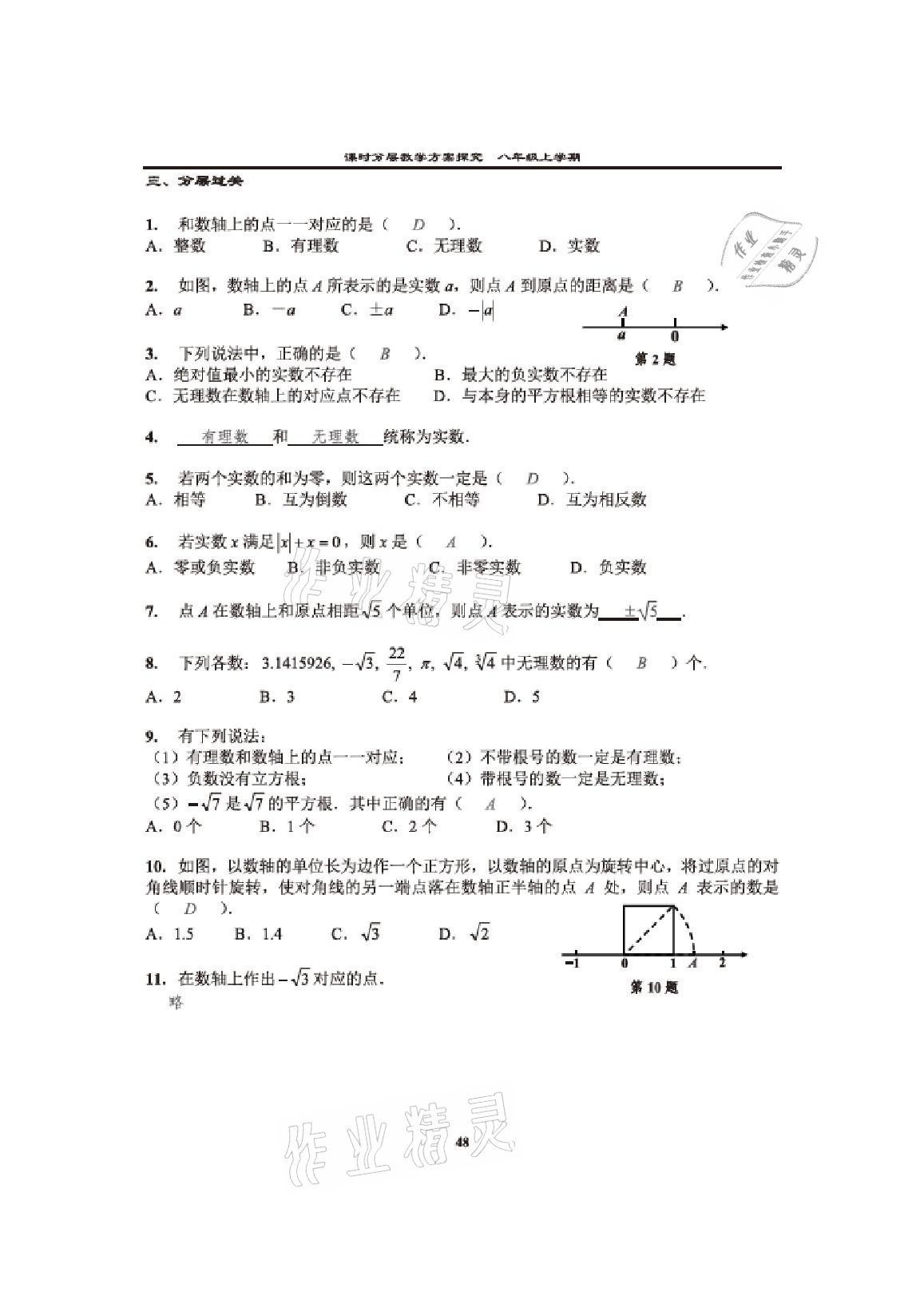 2020年課時分層教學方案探究八年級數學上冊北師大版 參考答案第46頁
