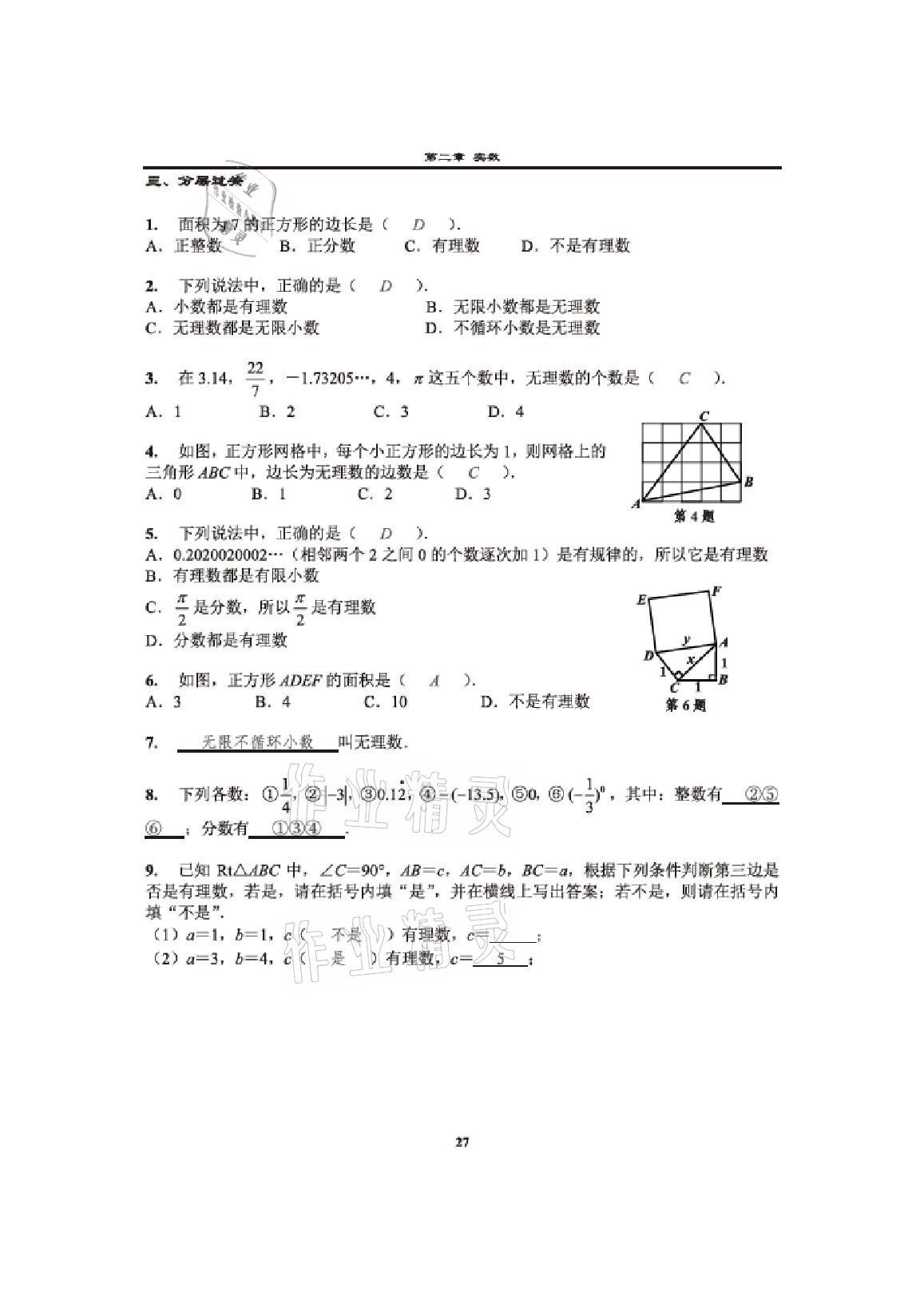 2020年課時分層教學方案探究八年級數學上冊北師大版 參考答案第25頁