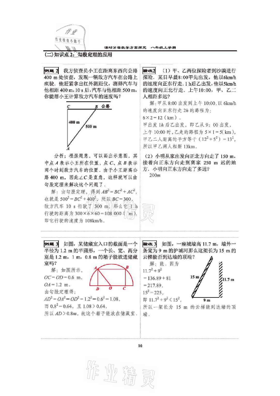2020年課時分層教學方案探究八年級數學上冊北師大版 參考答案第8頁