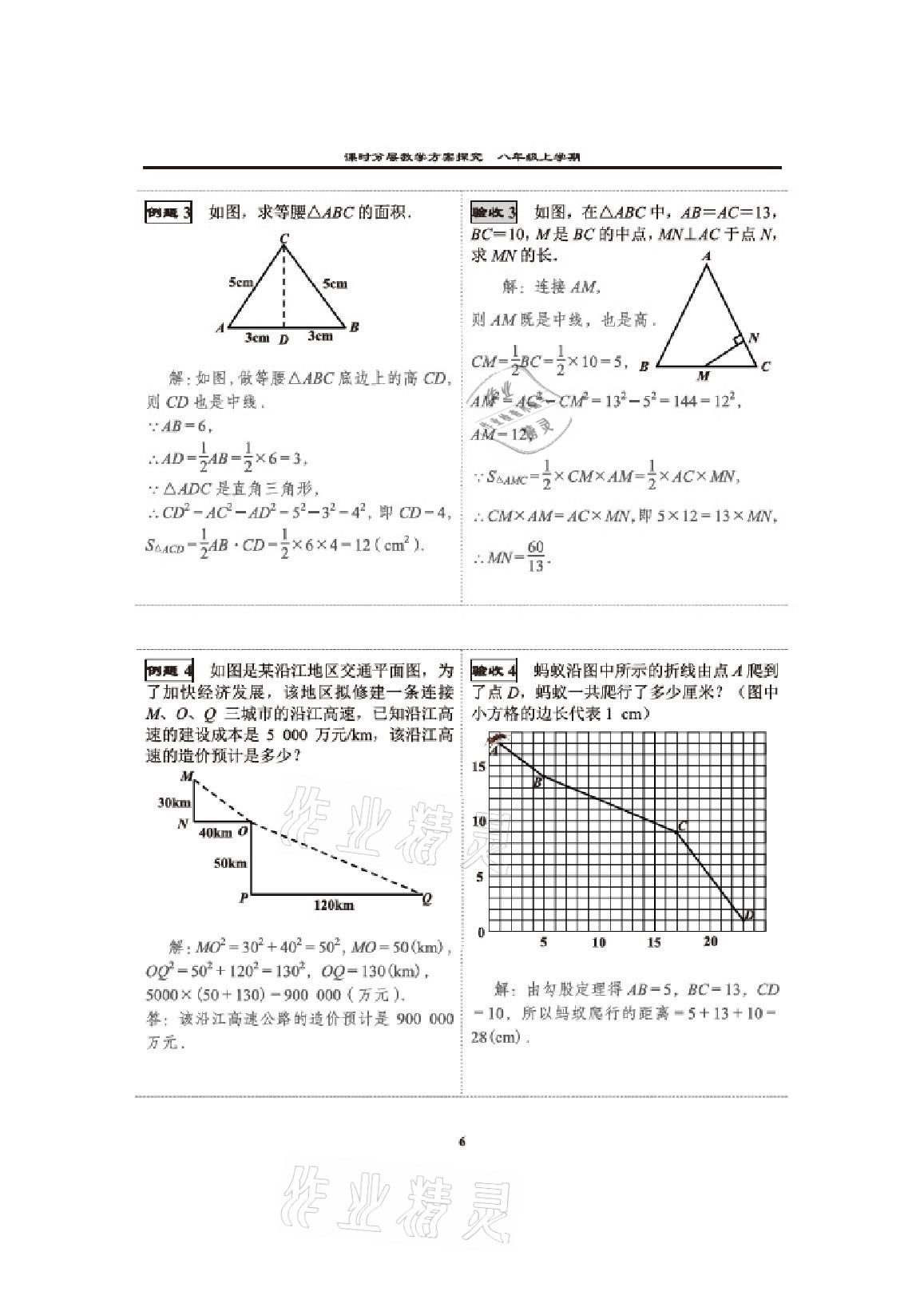 2020年課時分層教學方案探究八年級數學上冊北師大版 參考答案第4頁