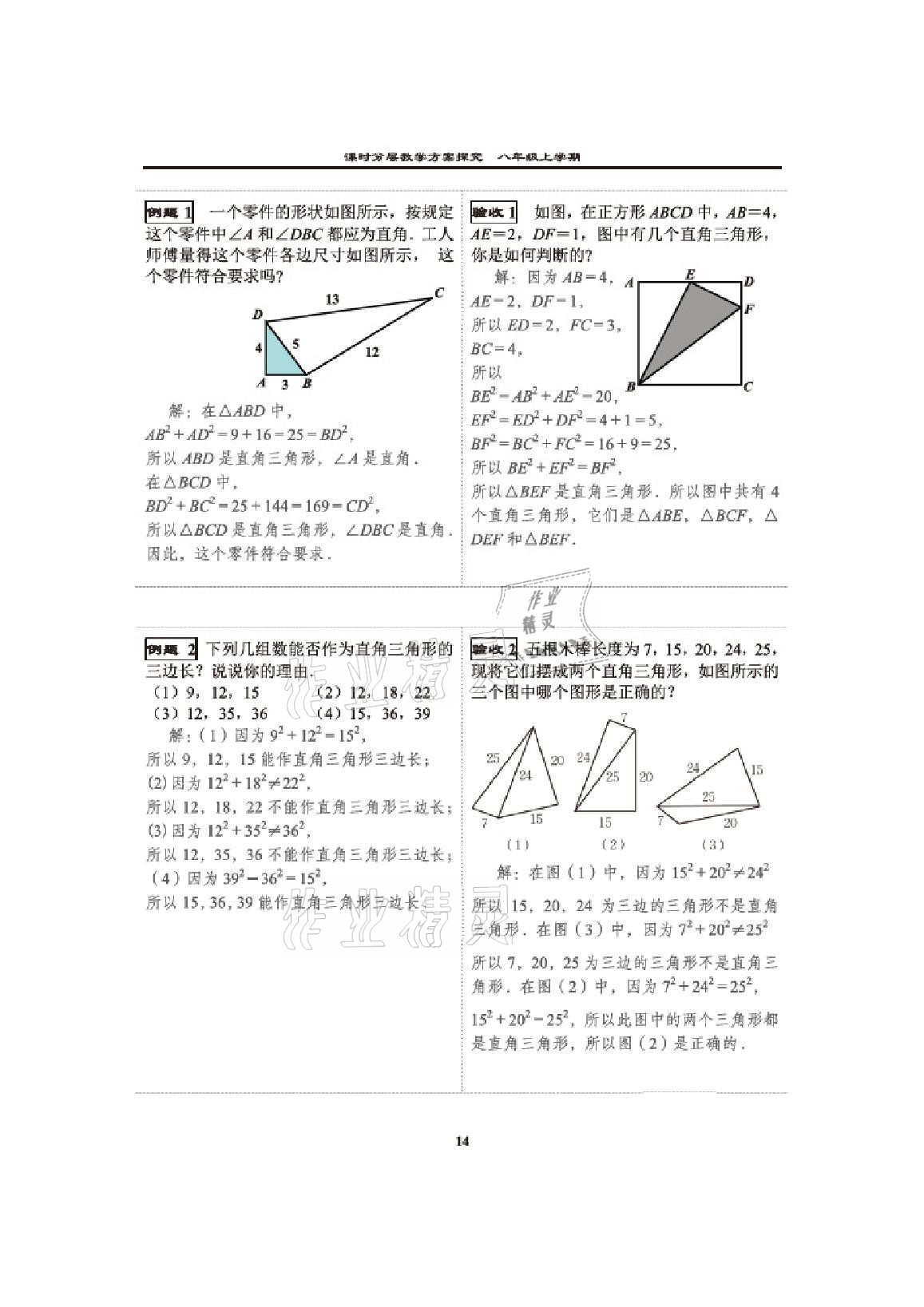 2020年課時分層教學方案探究八年級數(shù)學上冊北師大版 參考答案第12頁