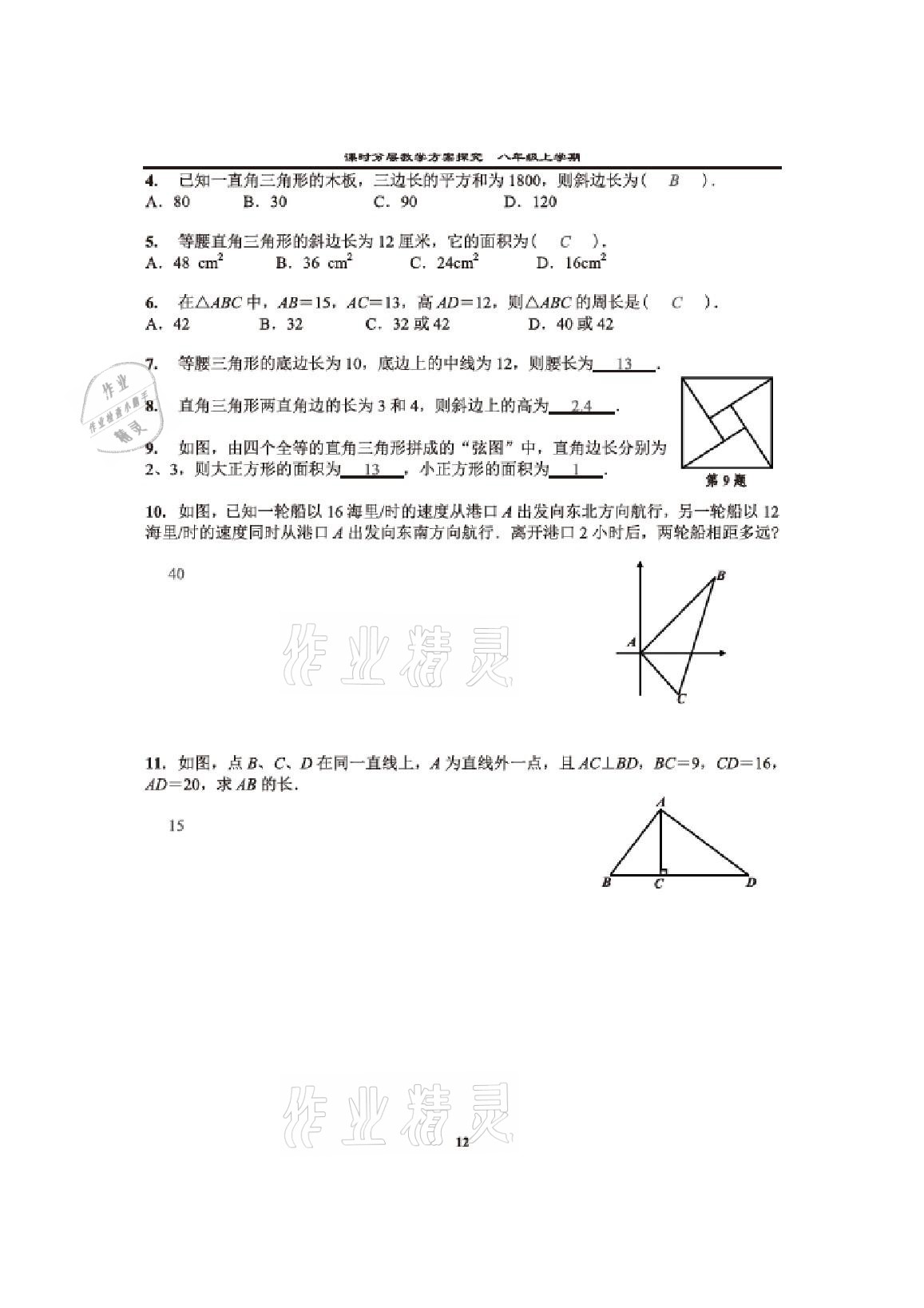 2020年課時分層教學方案探究八年級數學上冊北師大版 參考答案第10頁
