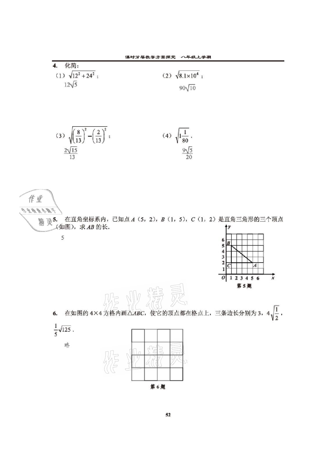 2020年課時分層教學方案探究八年級數學上冊北師大版 參考答案第50頁