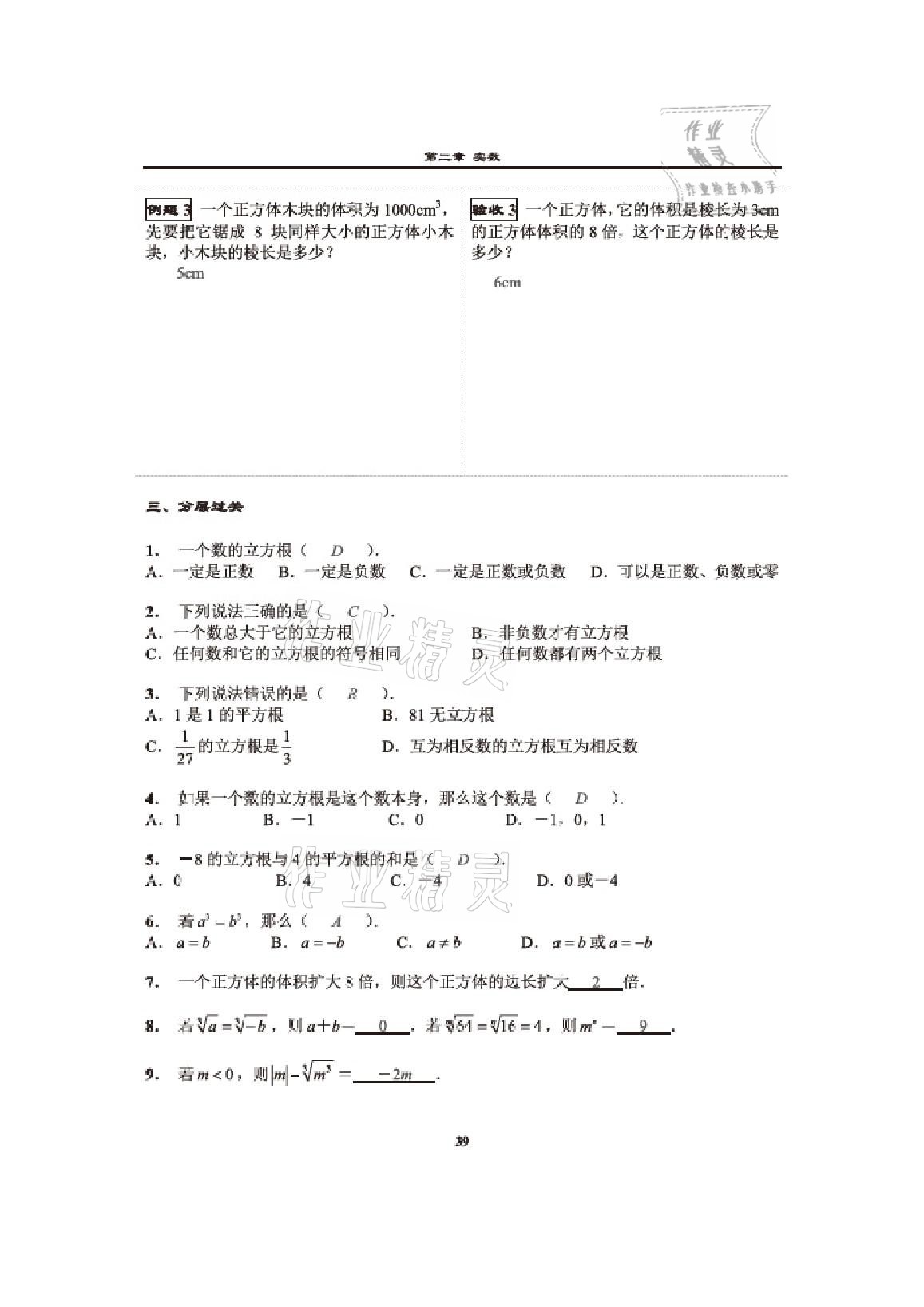 2020年課時分層教學方案探究八年級數學上冊北師大版 參考答案第37頁