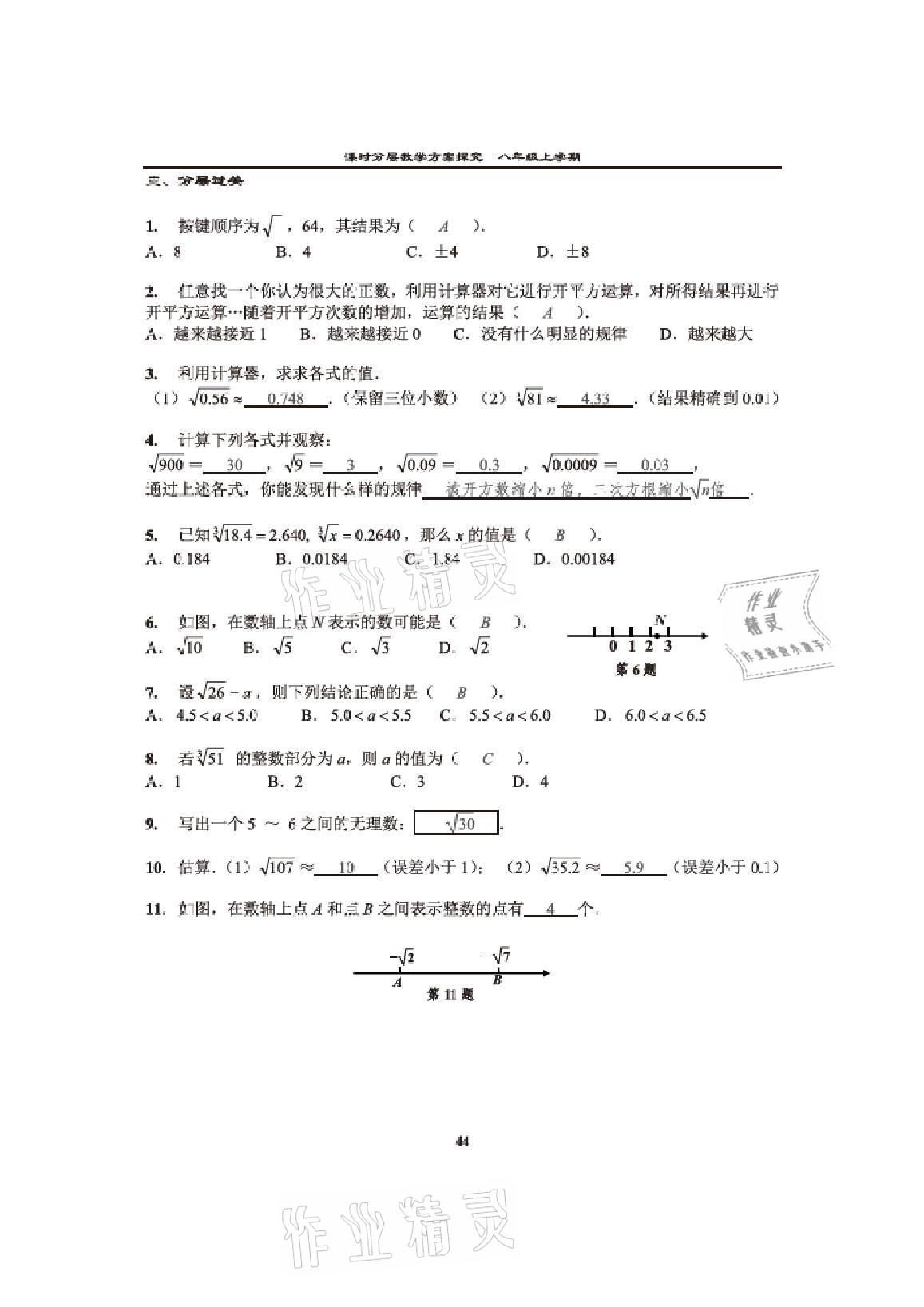 2020年課時分層教學方案探究八年級數學上冊北師大版 參考答案第42頁