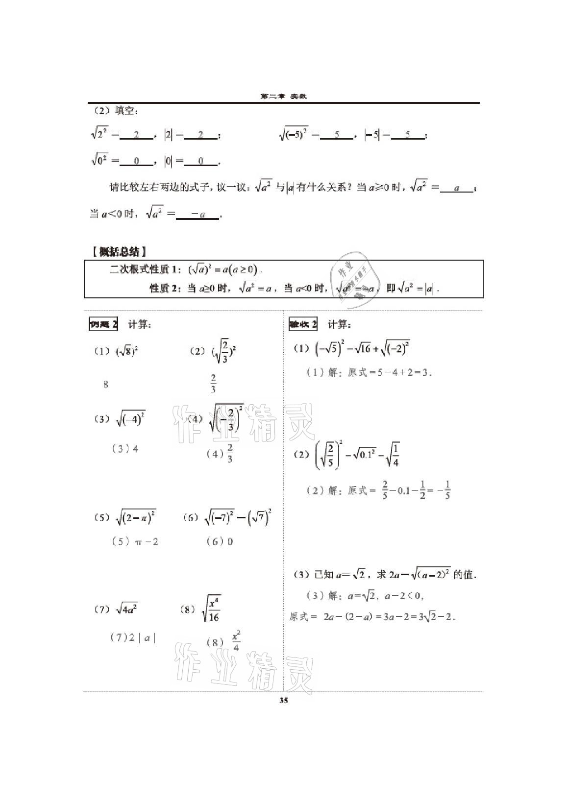 2020年課時分層教學方案探究八年級數學上冊北師大版 參考答案第33頁