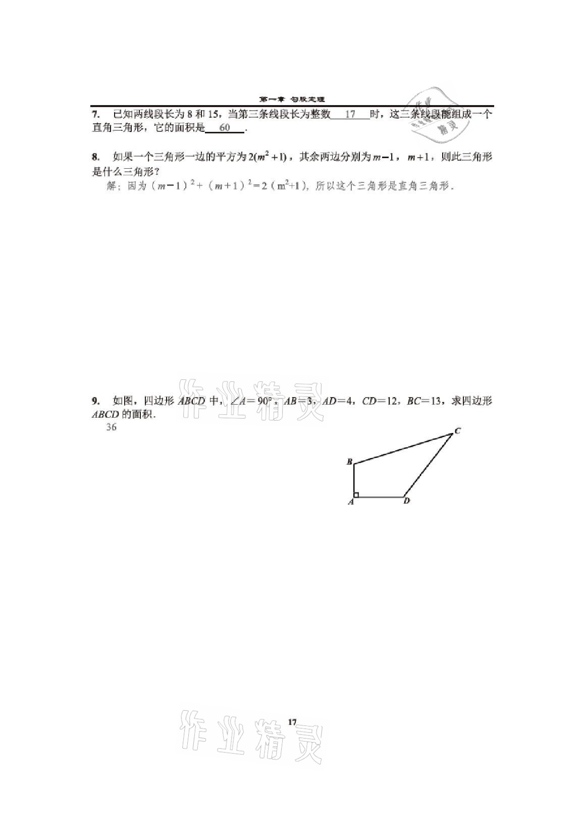 2020年課時分層教學方案探究八年級數學上冊北師大版 參考答案第15頁