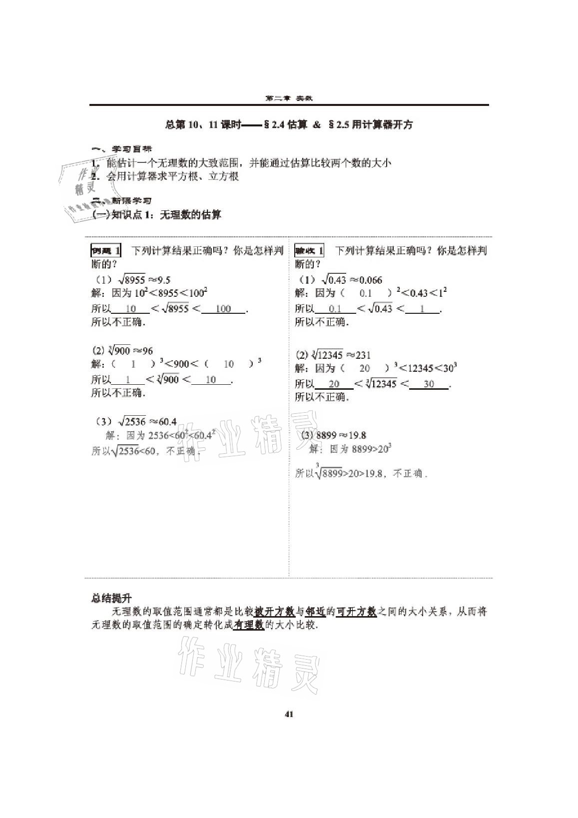 2020年課時分層教學方案探究八年級數學上冊北師大版 參考答案第39頁