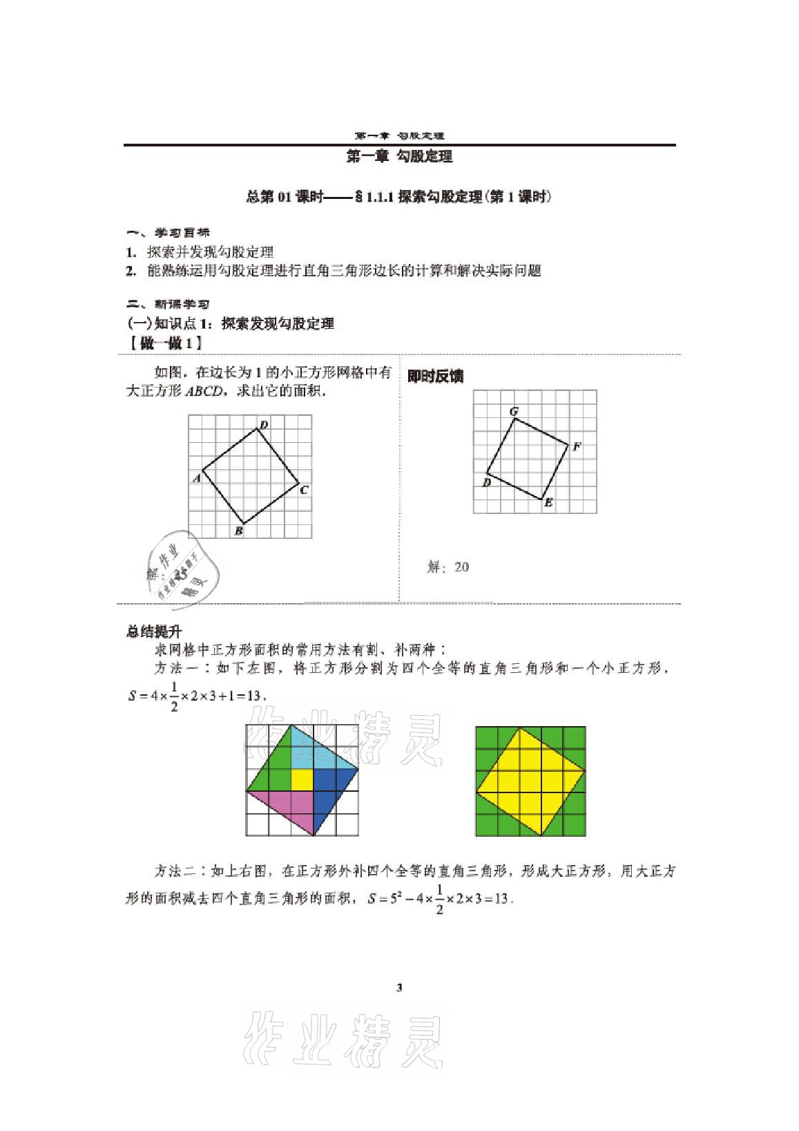 2020年課時分層教學方案探究八年級數學上冊北師大版 參考答案第1頁