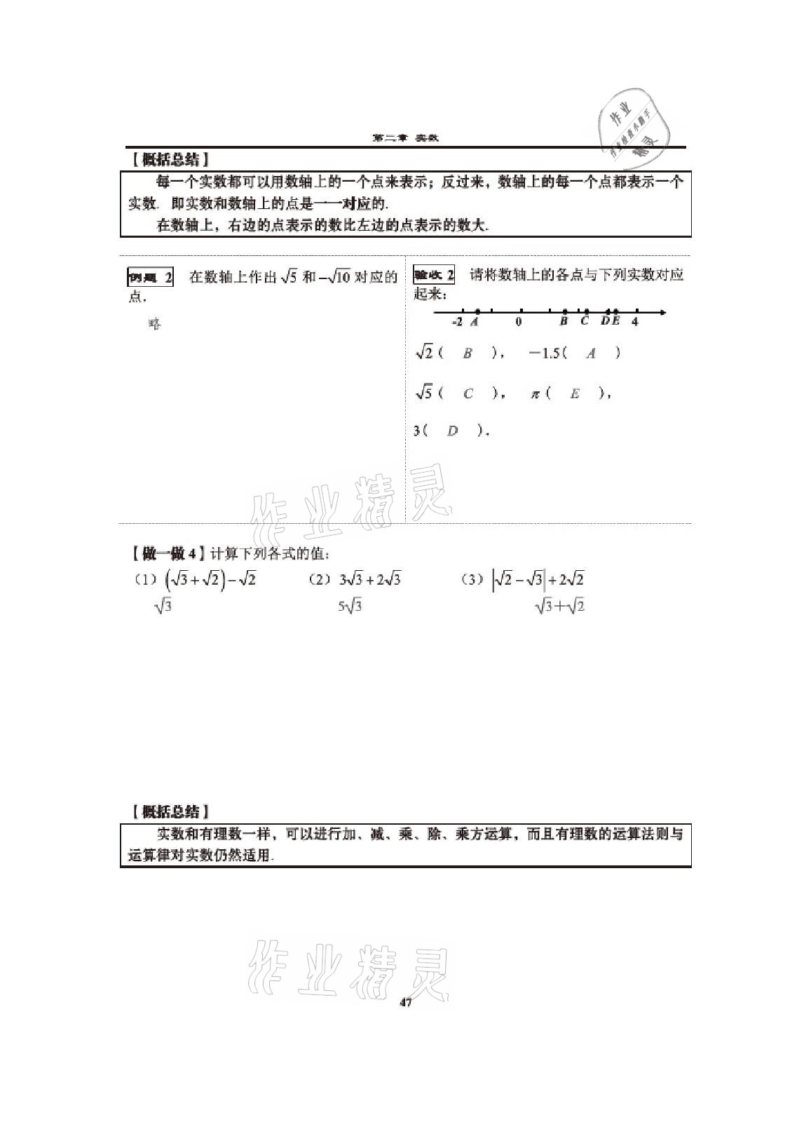 2020年課時分層教學方案探究八年級數學上冊北師大版 參考答案第45頁
