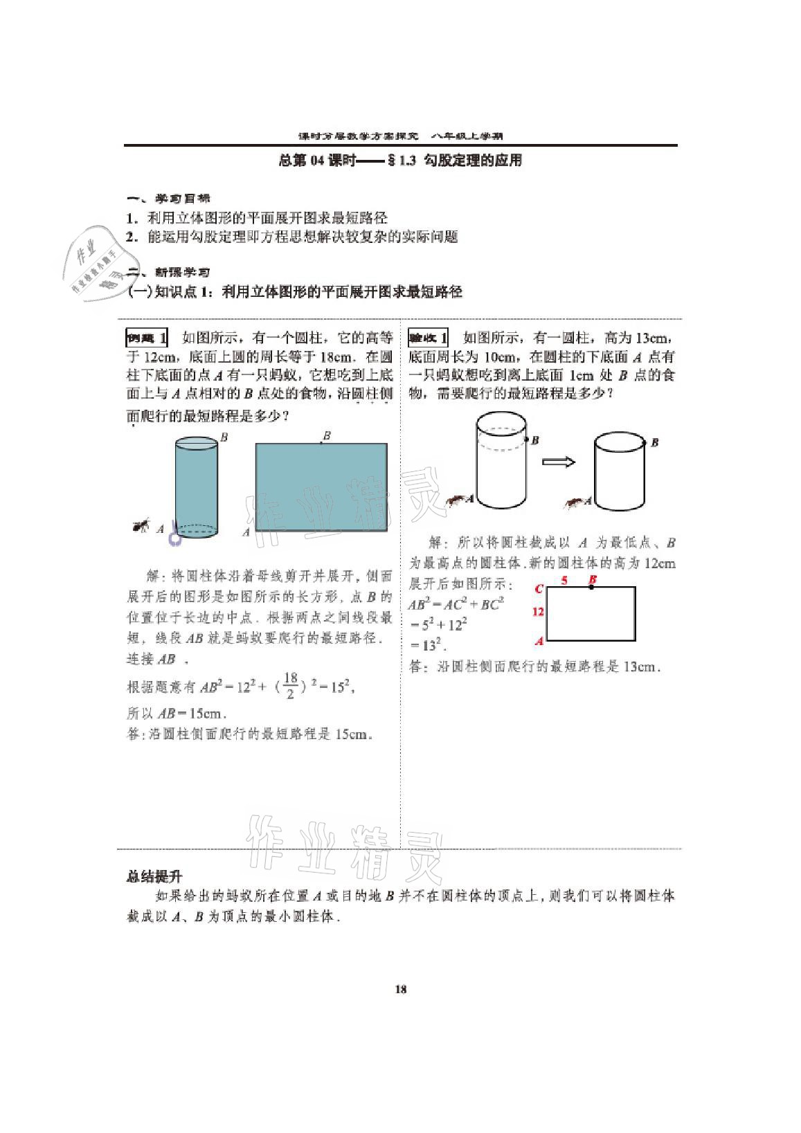 2020年課時(shí)分層教學(xué)方案探究八年級(jí)數(shù)學(xué)上冊(cè)北師大版 參考答案第16頁(yè)