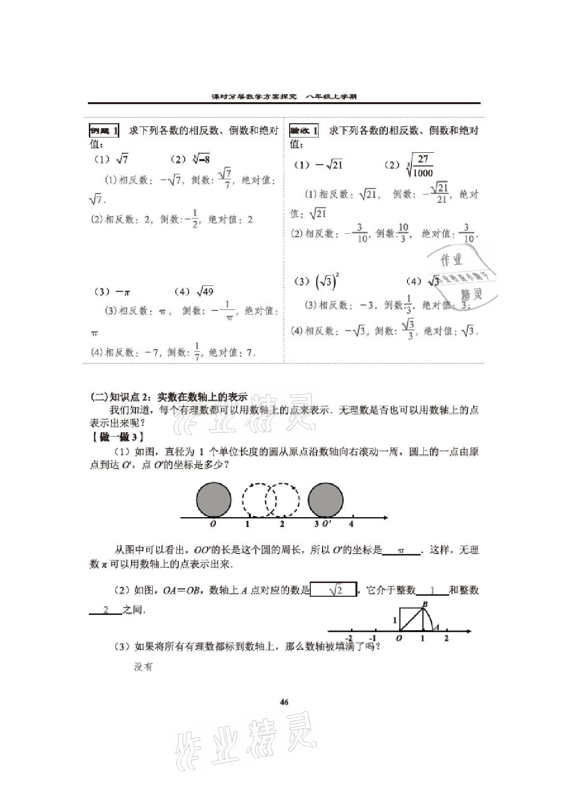 2020年課時分層教學方案探究八年級數學上冊北師大版 參考答案第44頁