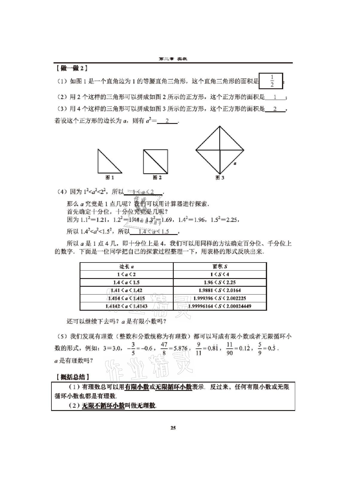 2020年課時分層教學方案探究八年級數學上冊北師大版 參考答案第23頁