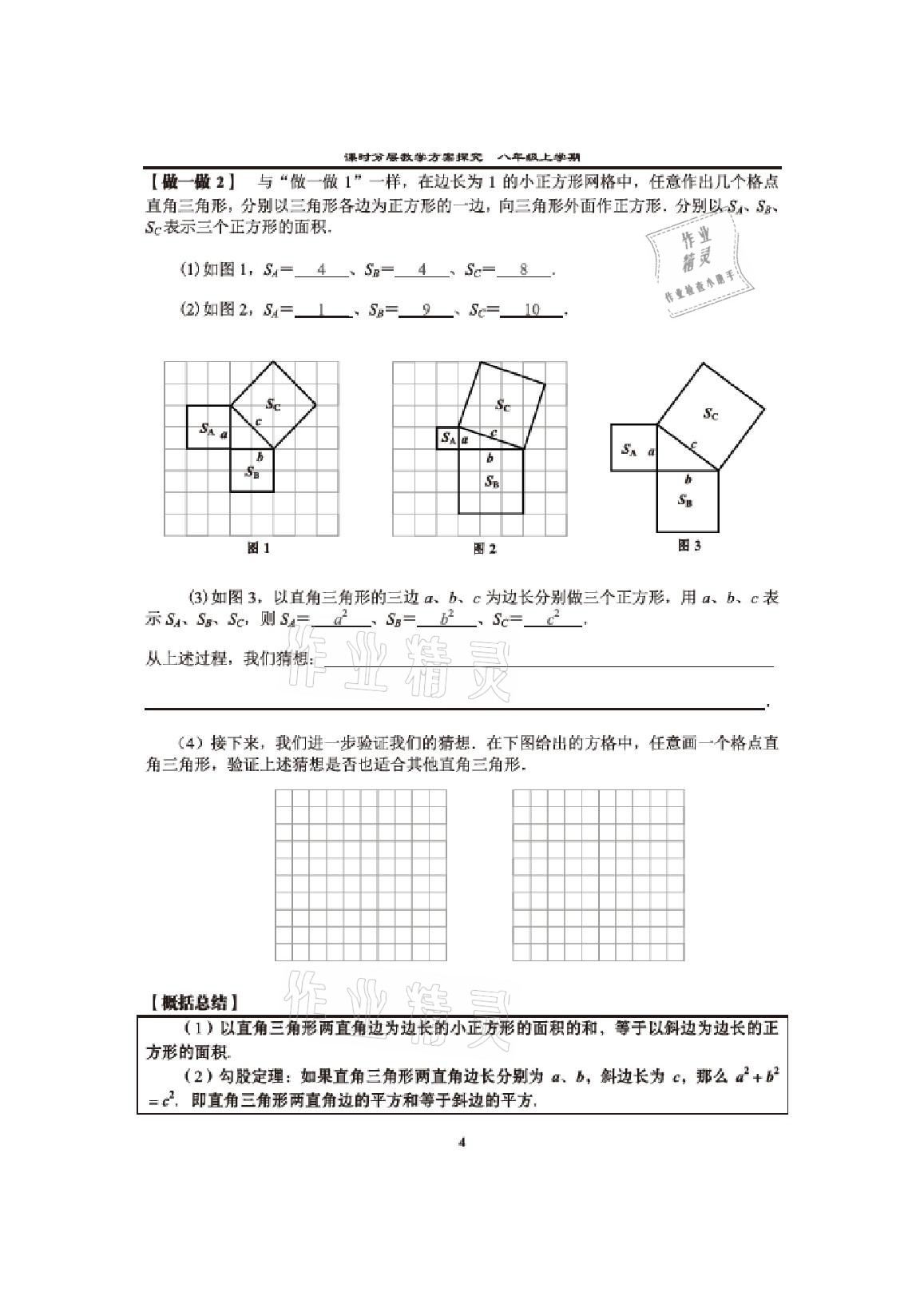2020年課時分層教學方案探究八年級數學上冊北師大版 參考答案第2頁