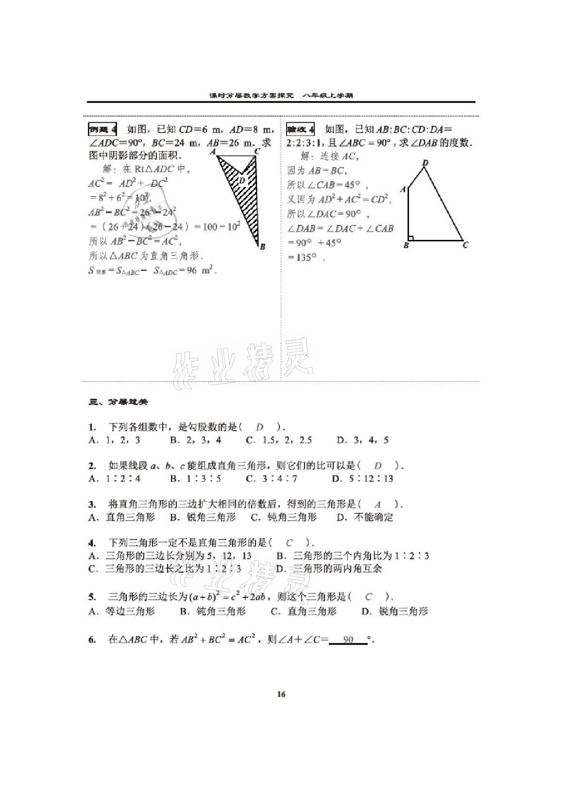 2020年課時分層教學方案探究八年級數學上冊北師大版 參考答案第14頁