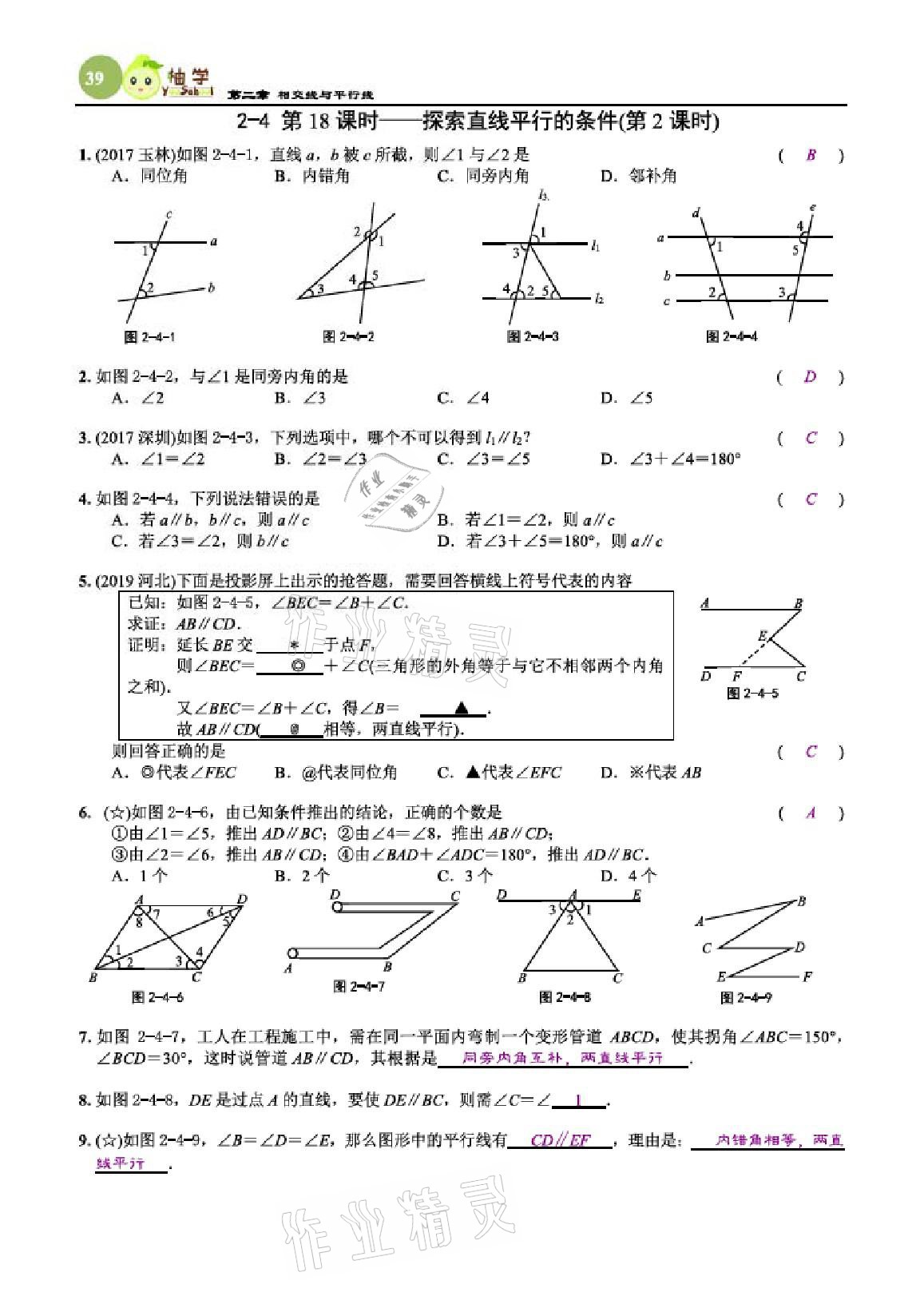 2021年課時(shí)分層作業(yè)本七年級(jí)數(shù)學(xué)下冊(cè)北師大版 參考答案第39頁(yè)