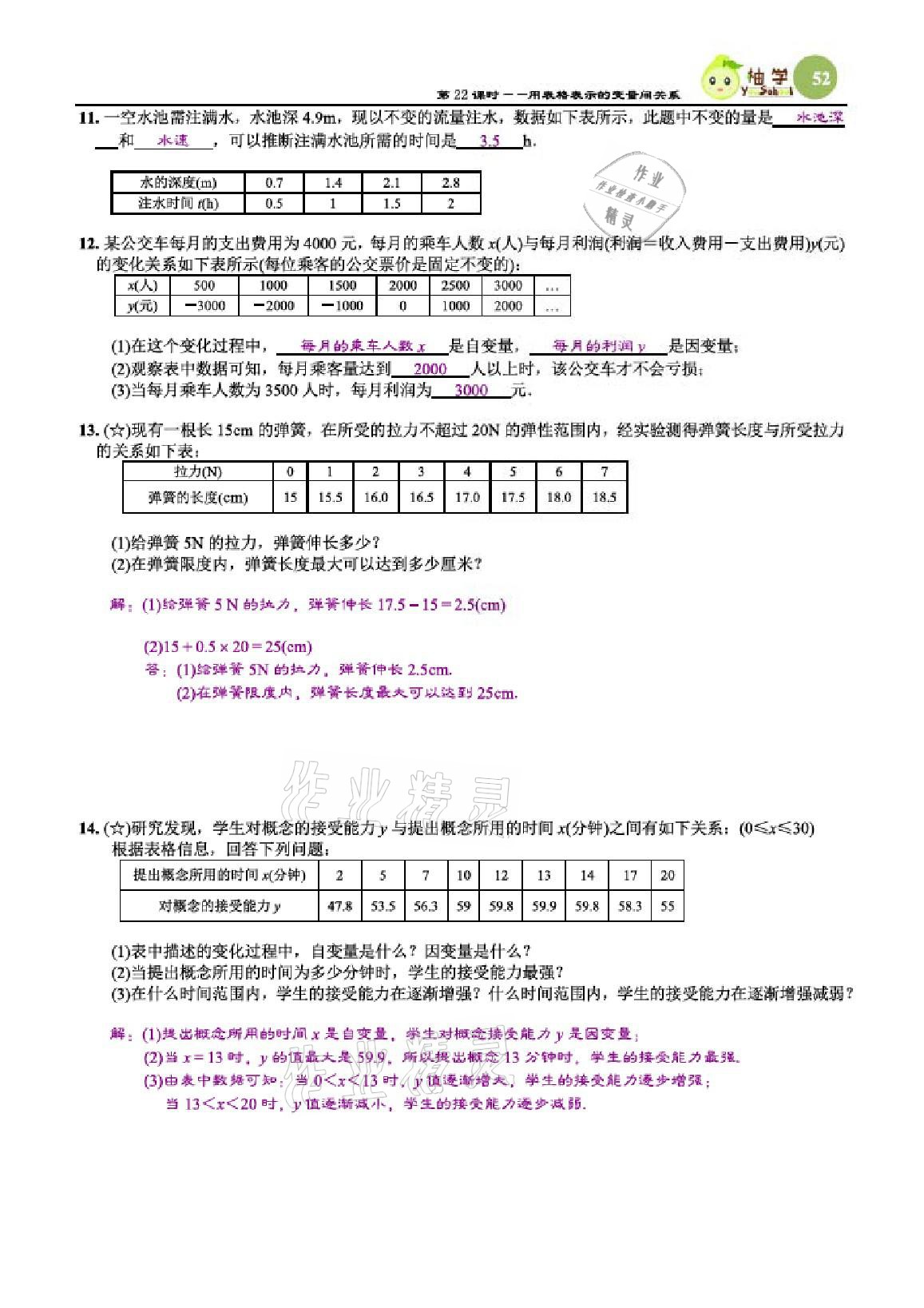 2021年課時分層作業(yè)本七年級數(shù)學(xué)下冊北師大版 參考答案第52頁