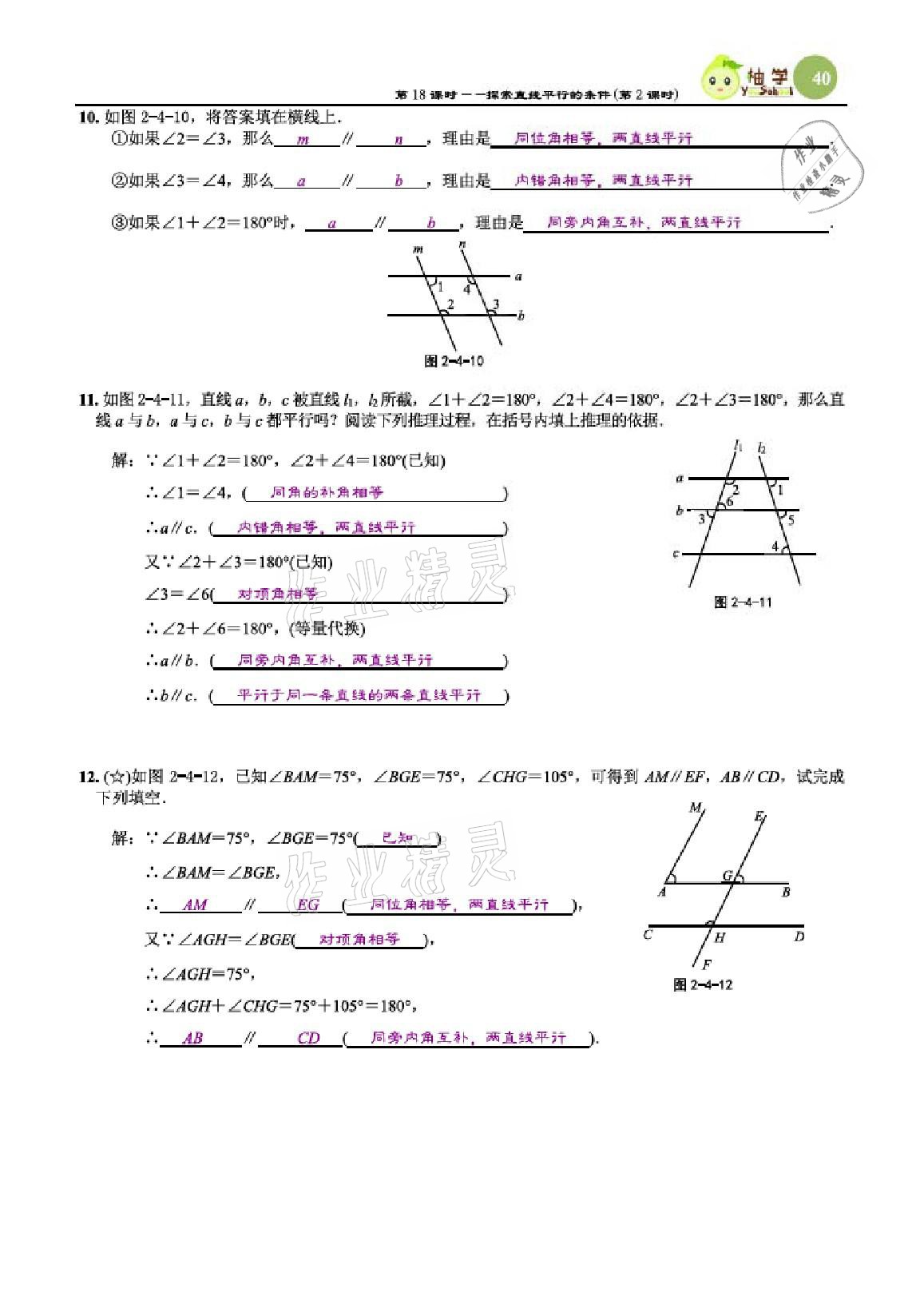 2021年課時分層作業(yè)本七年級數(shù)學(xué)下冊北師大版 參考答案第40頁