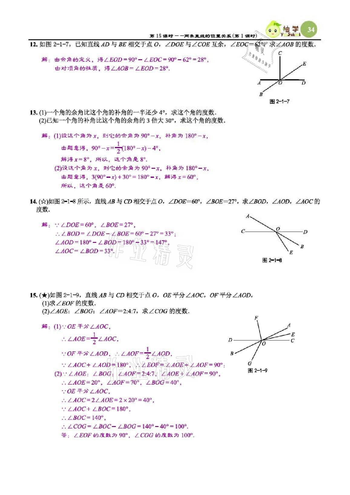 2021年課時(shí)分層作業(yè)本七年級(jí)數(shù)學(xué)下冊(cè)北師大版 參考答案第34頁(yè)