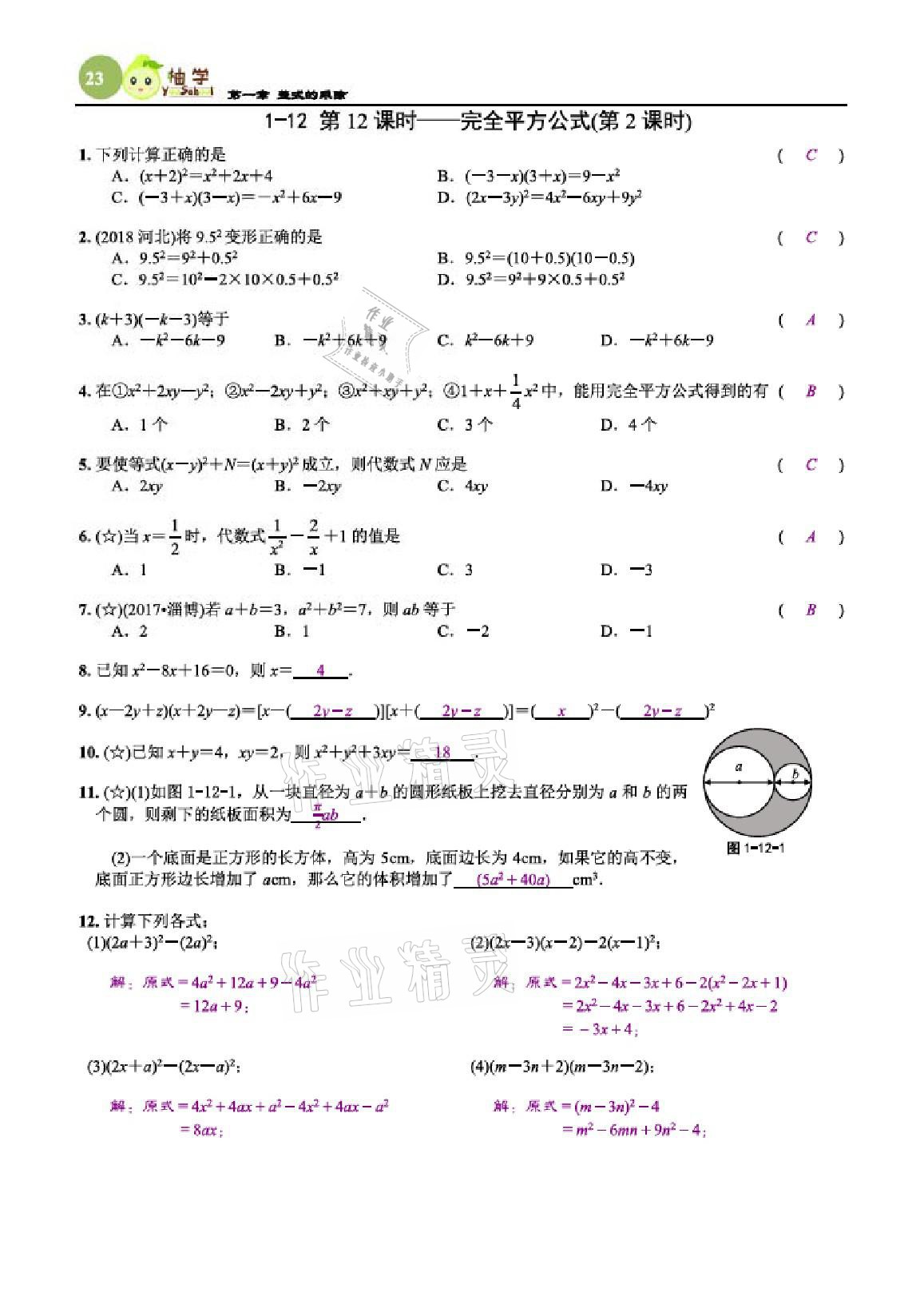 2021年課時分層作業(yè)本七年級數(shù)學(xué)下冊北師大版 參考答案第23頁