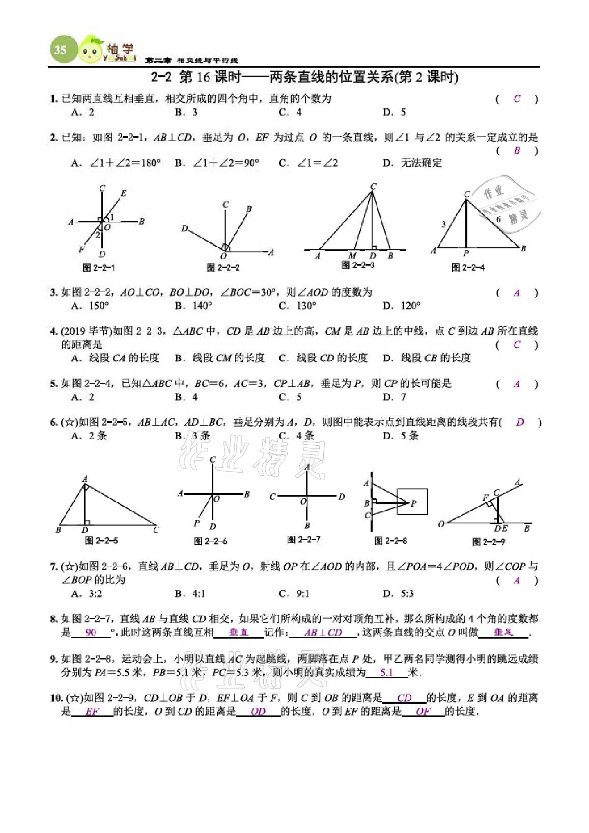 2021年課時(shí)分層作業(yè)本七年級(jí)數(shù)學(xué)下冊(cè)北師大版 參考答案第35頁(yè)