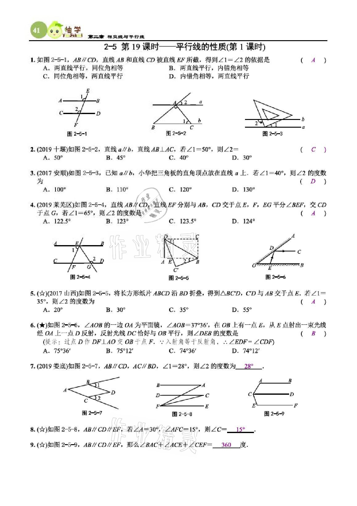 2021年課時分層作業(yè)本七年級數(shù)學(xué)下冊北師大版 參考答案第41頁