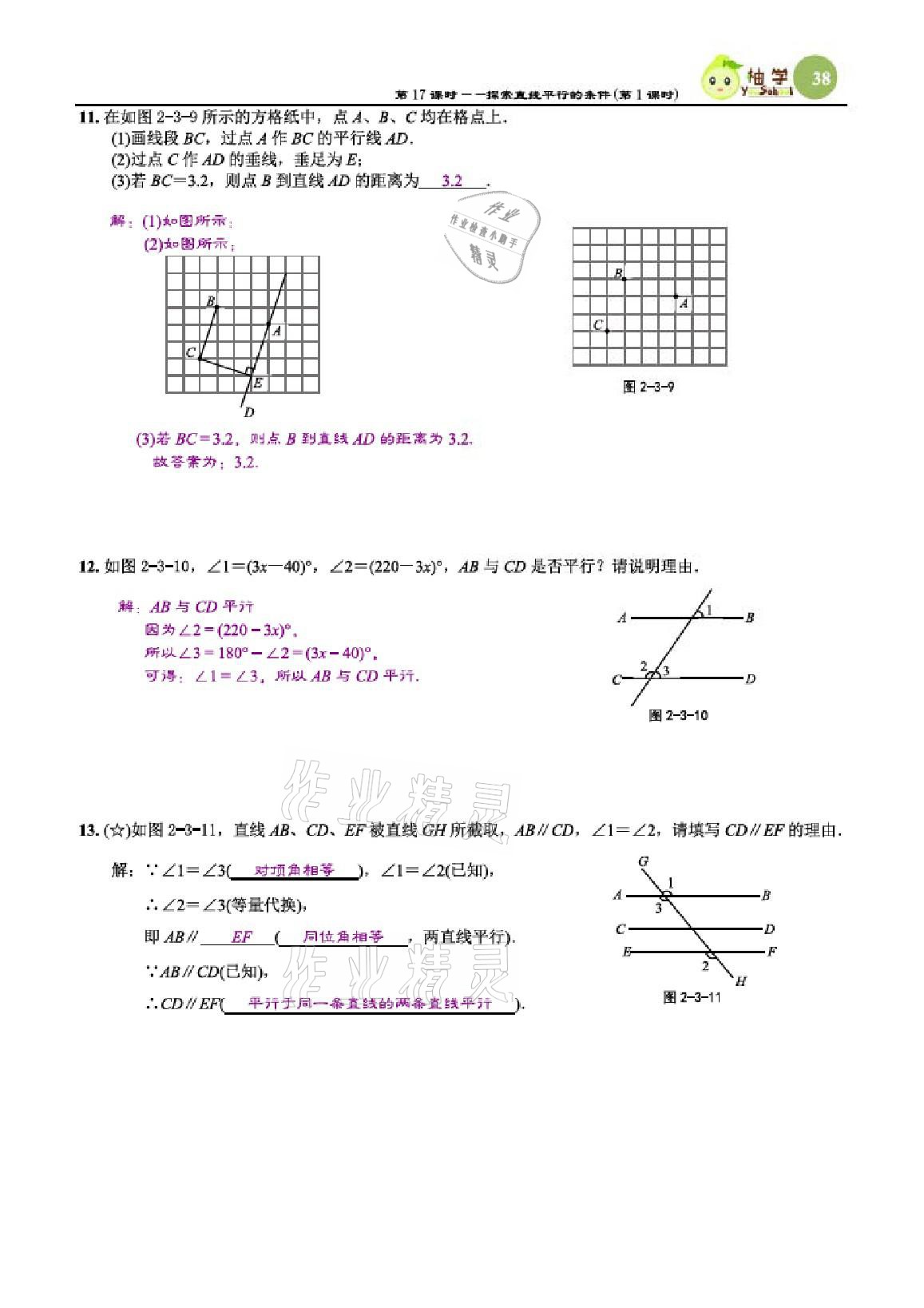 2021年課時分層作業(yè)本七年級數(shù)學(xué)下冊北師大版 參考答案第38頁