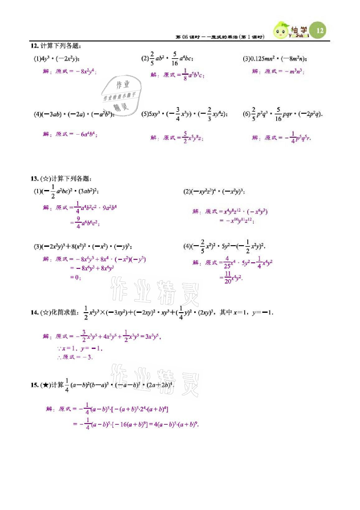 2021年課時(shí)分層作業(yè)本七年級(jí)數(shù)學(xué)下冊(cè)北師大版 參考答案第12頁