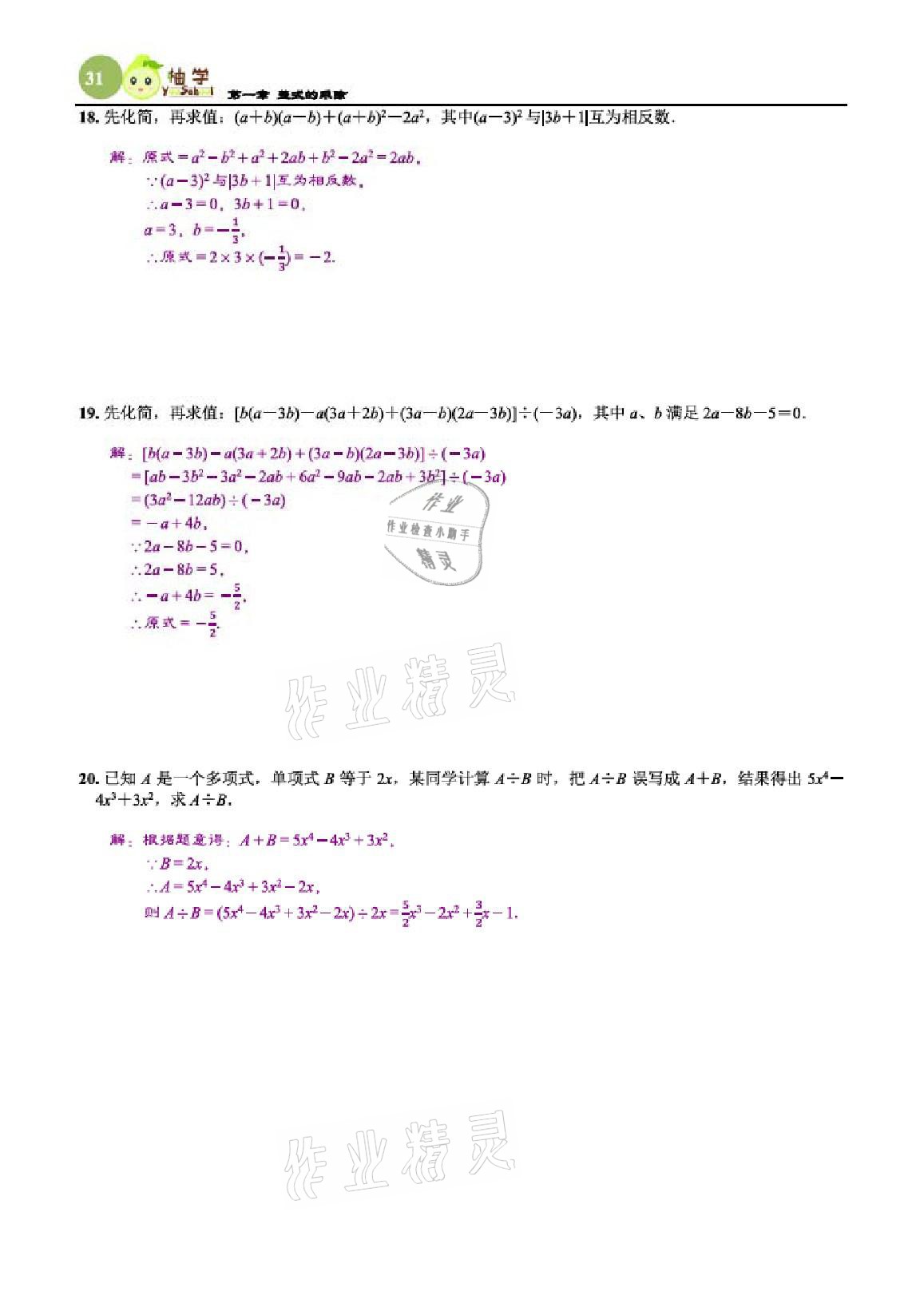 2021年課時(shí)分層作業(yè)本七年級(jí)數(shù)學(xué)下冊(cè)北師大版 參考答案第31頁(yè)