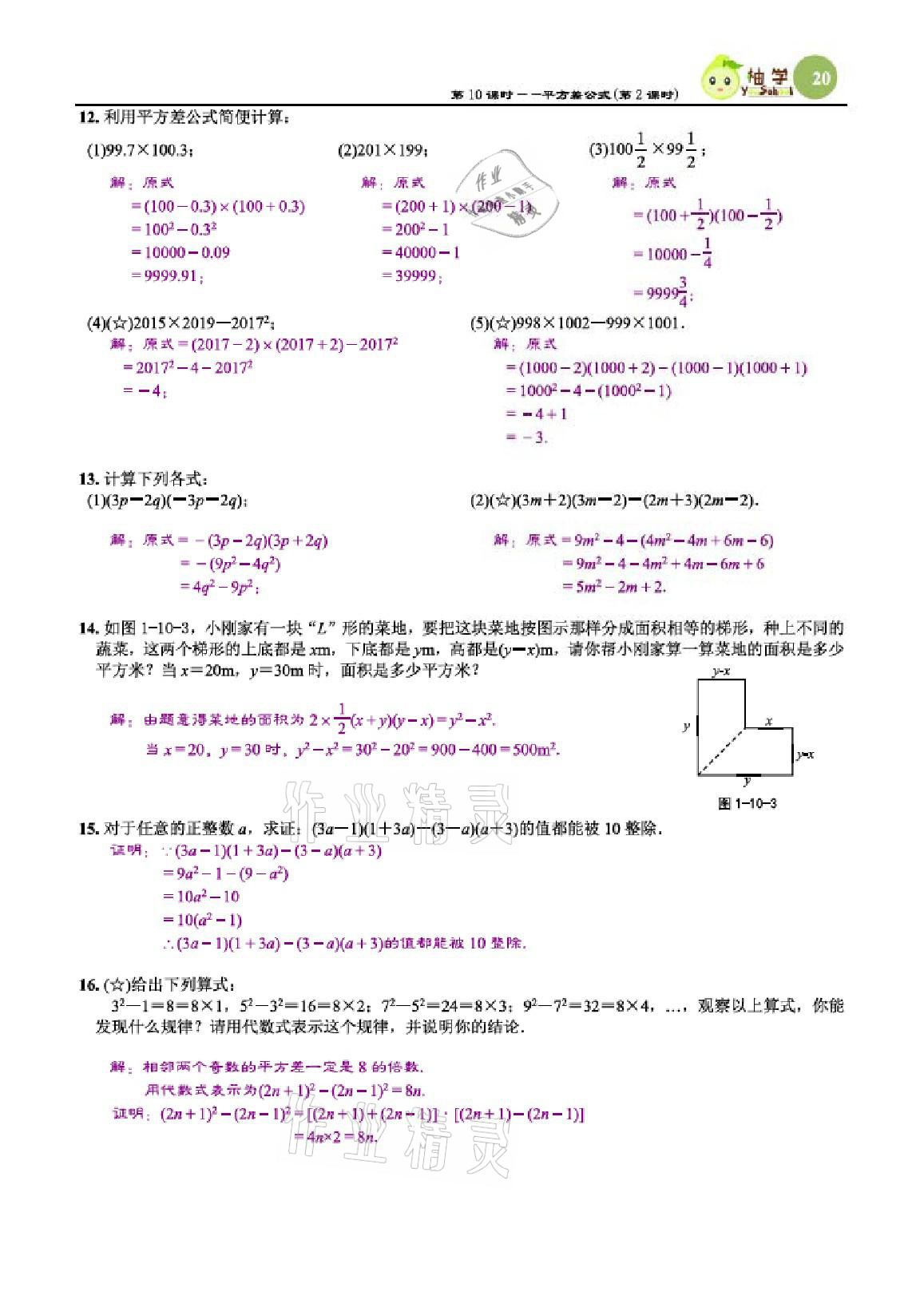 2021年課時分層作業(yè)本七年級數(shù)學(xué)下冊北師大版 參考答案第20頁