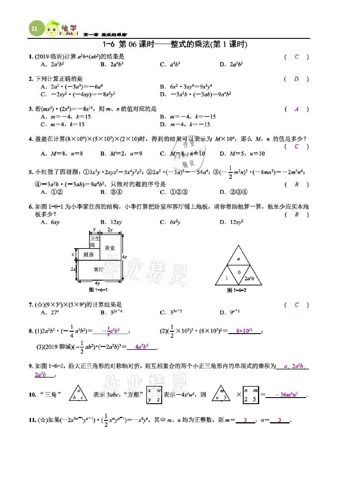 2021年課時分層作業(yè)本七年級數(shù)學下冊北師大版 參考答案第11頁