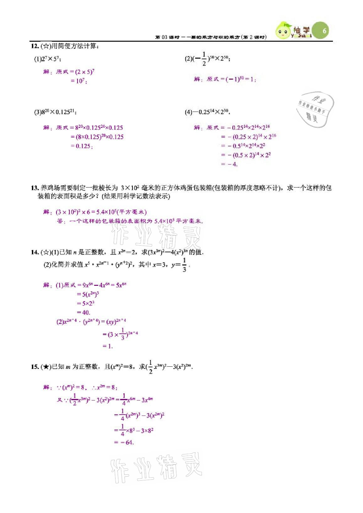 2021年課時分層作業(yè)本七年級數(shù)學(xué)下冊北師大版 參考答案第6頁