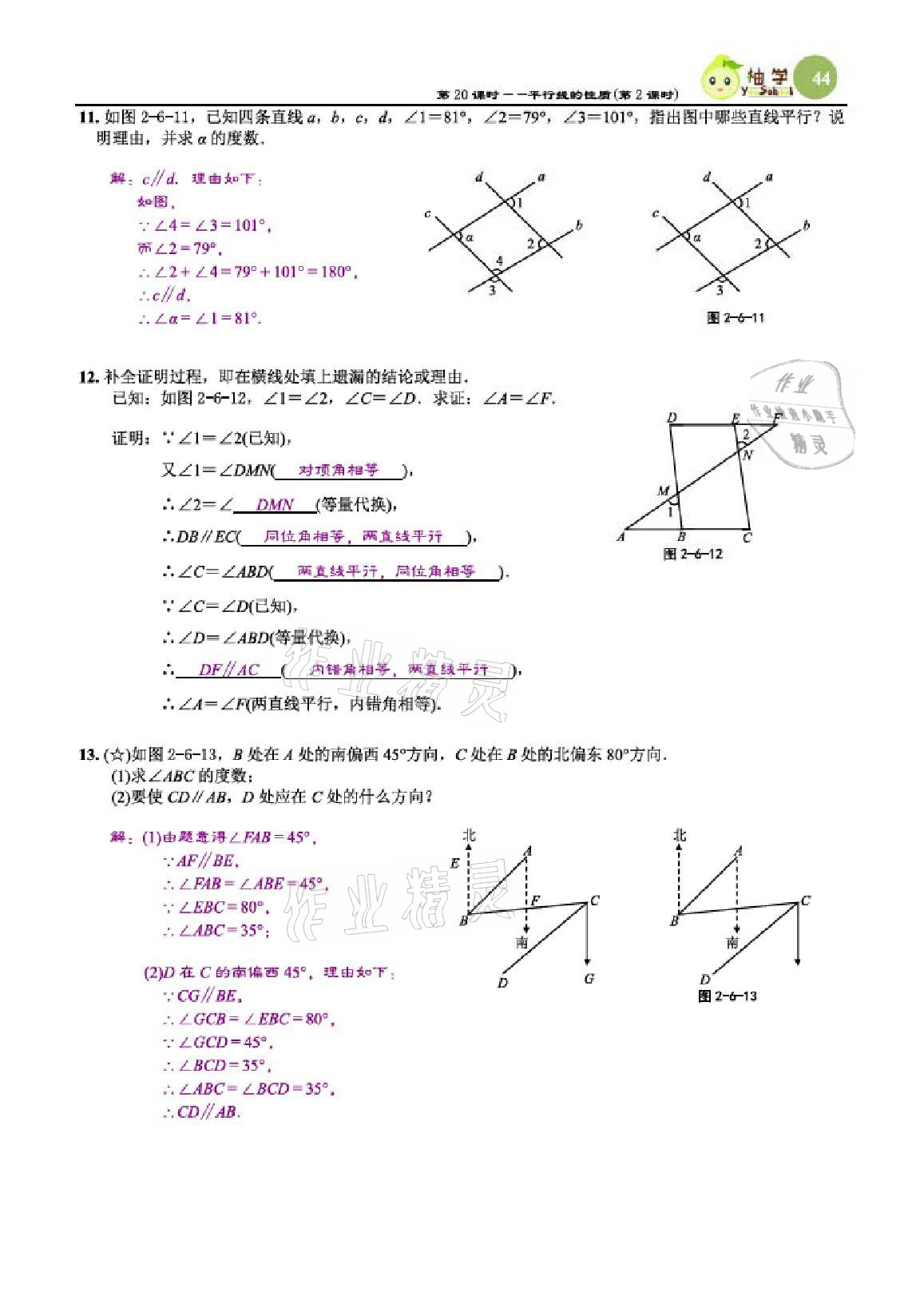 2021年課時(shí)分層作業(yè)本七年級數(shù)學(xué)下冊北師大版 參考答案第44頁